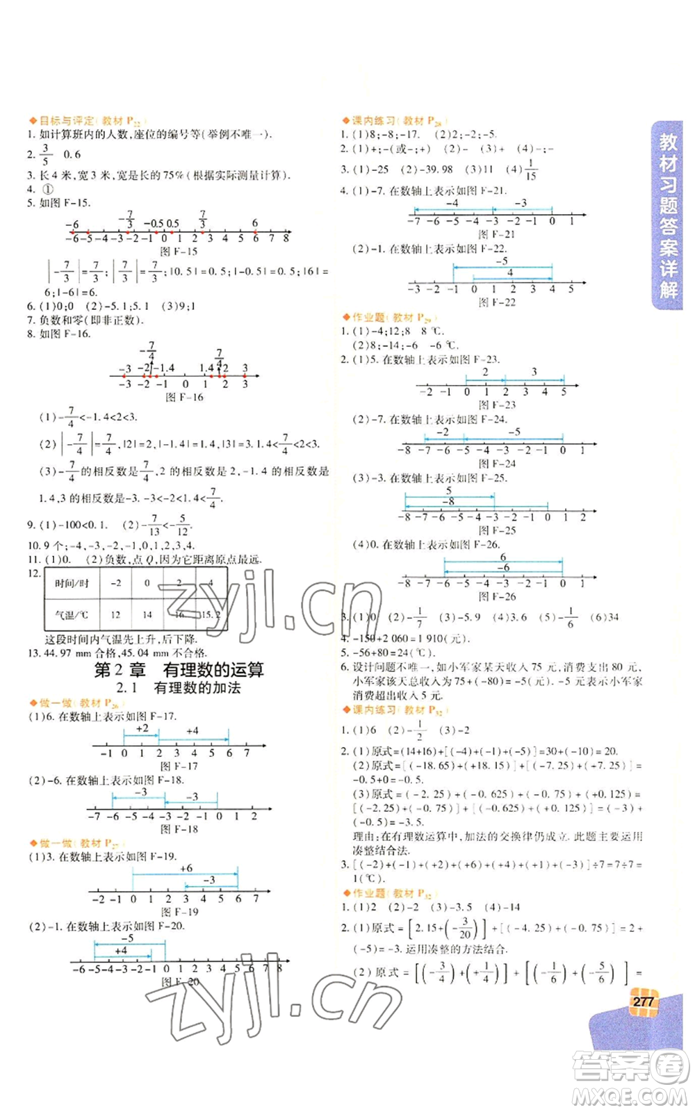 北京教育出版社2022倍速學(xué)習(xí)法七年級(jí)上冊(cè)數(shù)學(xué)浙教版參考答案