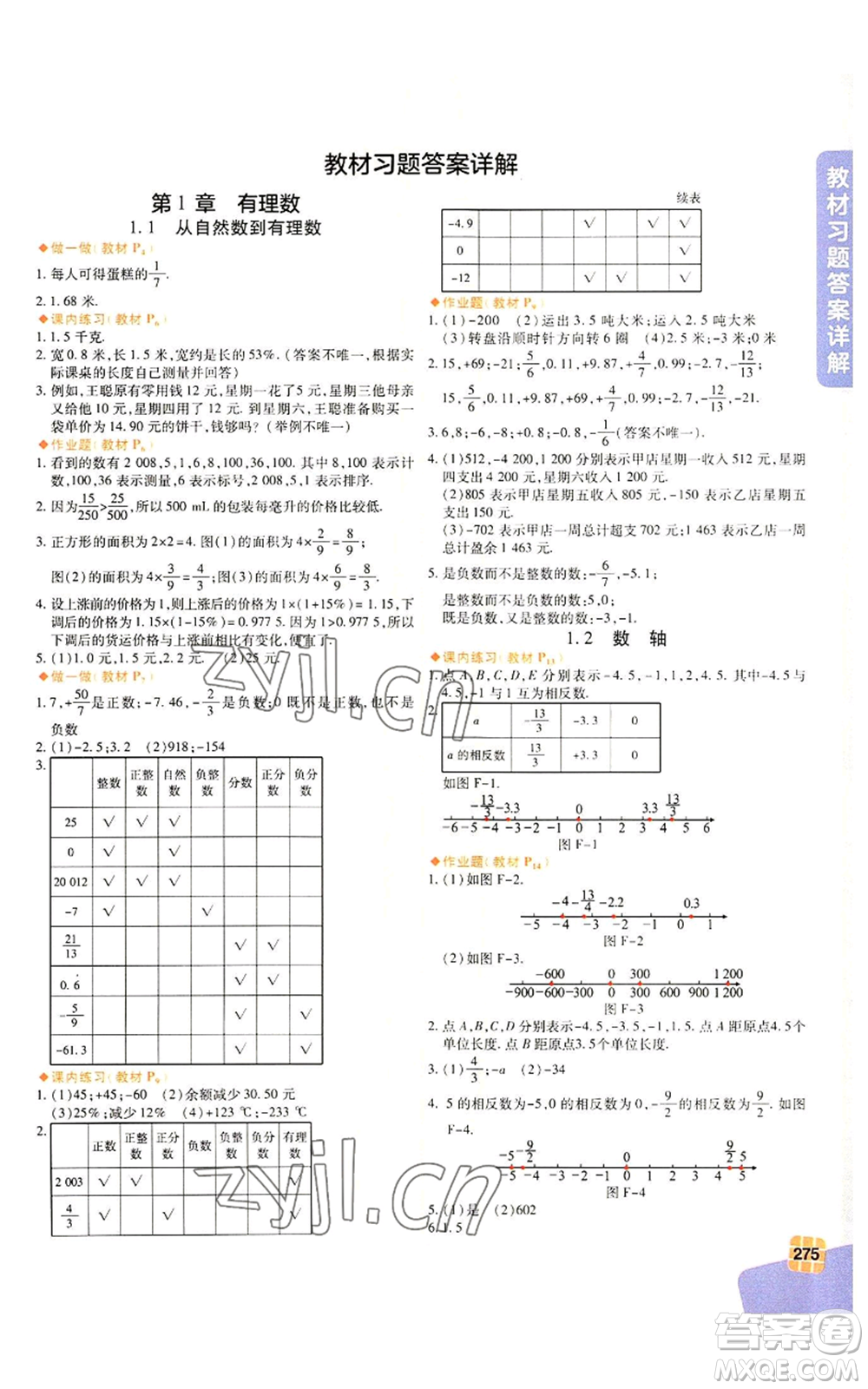 北京教育出版社2022倍速學(xué)習(xí)法七年級(jí)上冊(cè)數(shù)學(xué)浙教版參考答案