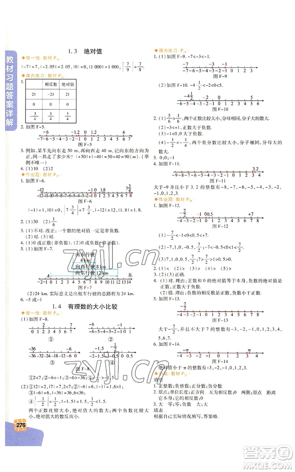 北京教育出版社2022倍速學(xué)習(xí)法七年級(jí)上冊(cè)數(shù)學(xué)浙教版參考答案