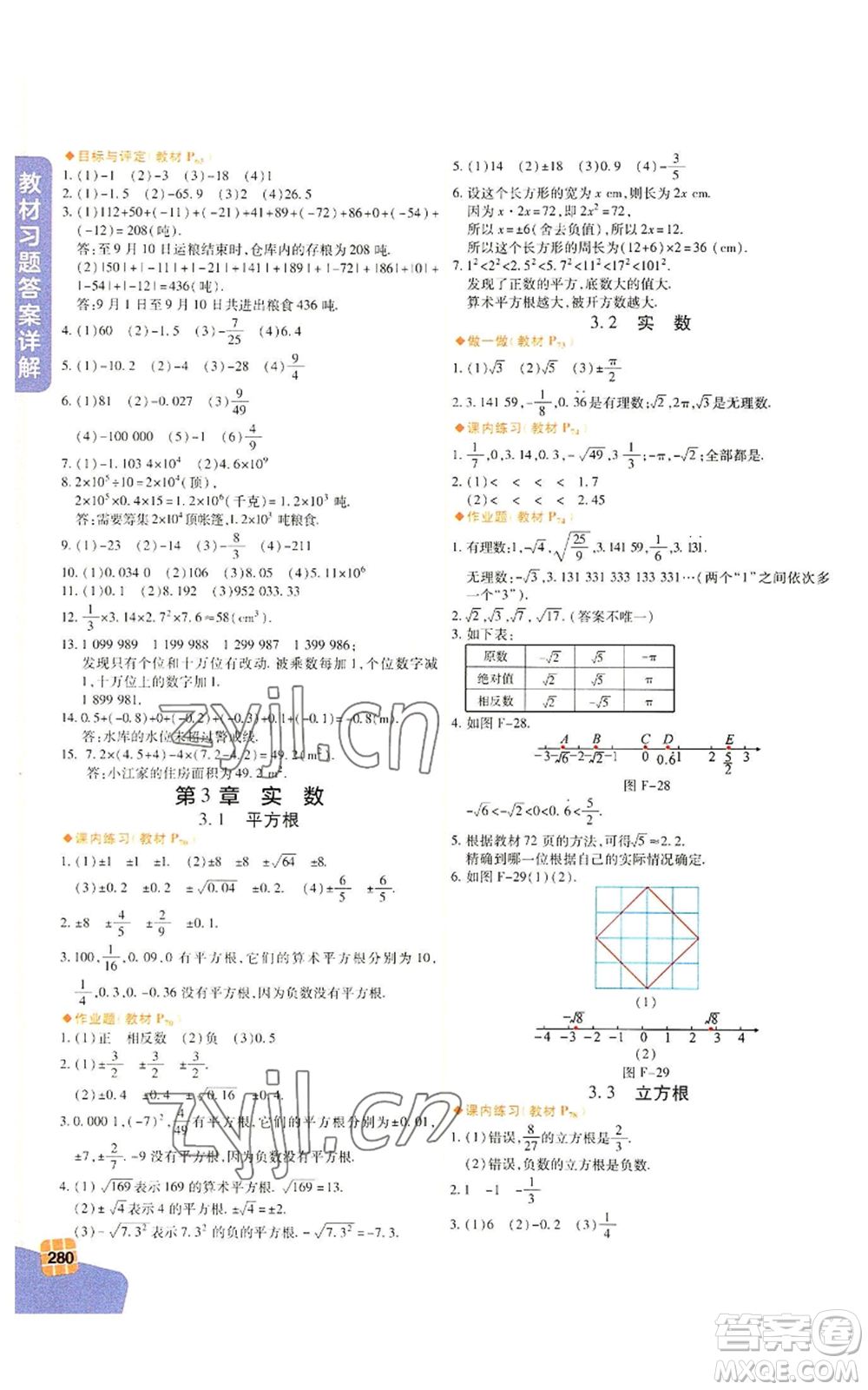北京教育出版社2022倍速學(xué)習(xí)法七年級(jí)上冊(cè)數(shù)學(xué)浙教版參考答案