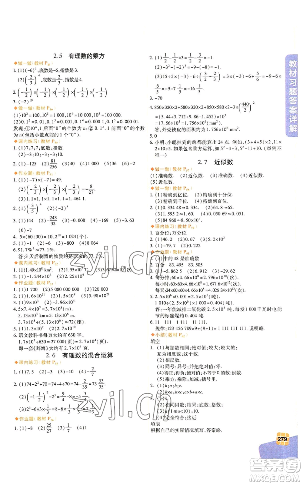北京教育出版社2022倍速學(xué)習(xí)法七年級(jí)上冊(cè)數(shù)學(xué)浙教版參考答案