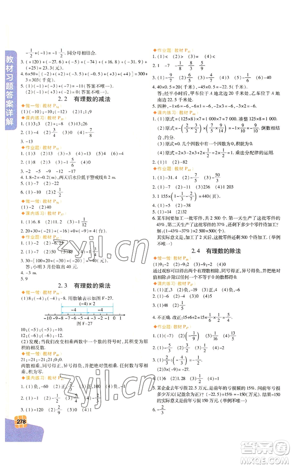 北京教育出版社2022倍速學(xué)習(xí)法七年級(jí)上冊(cè)數(shù)學(xué)浙教版參考答案