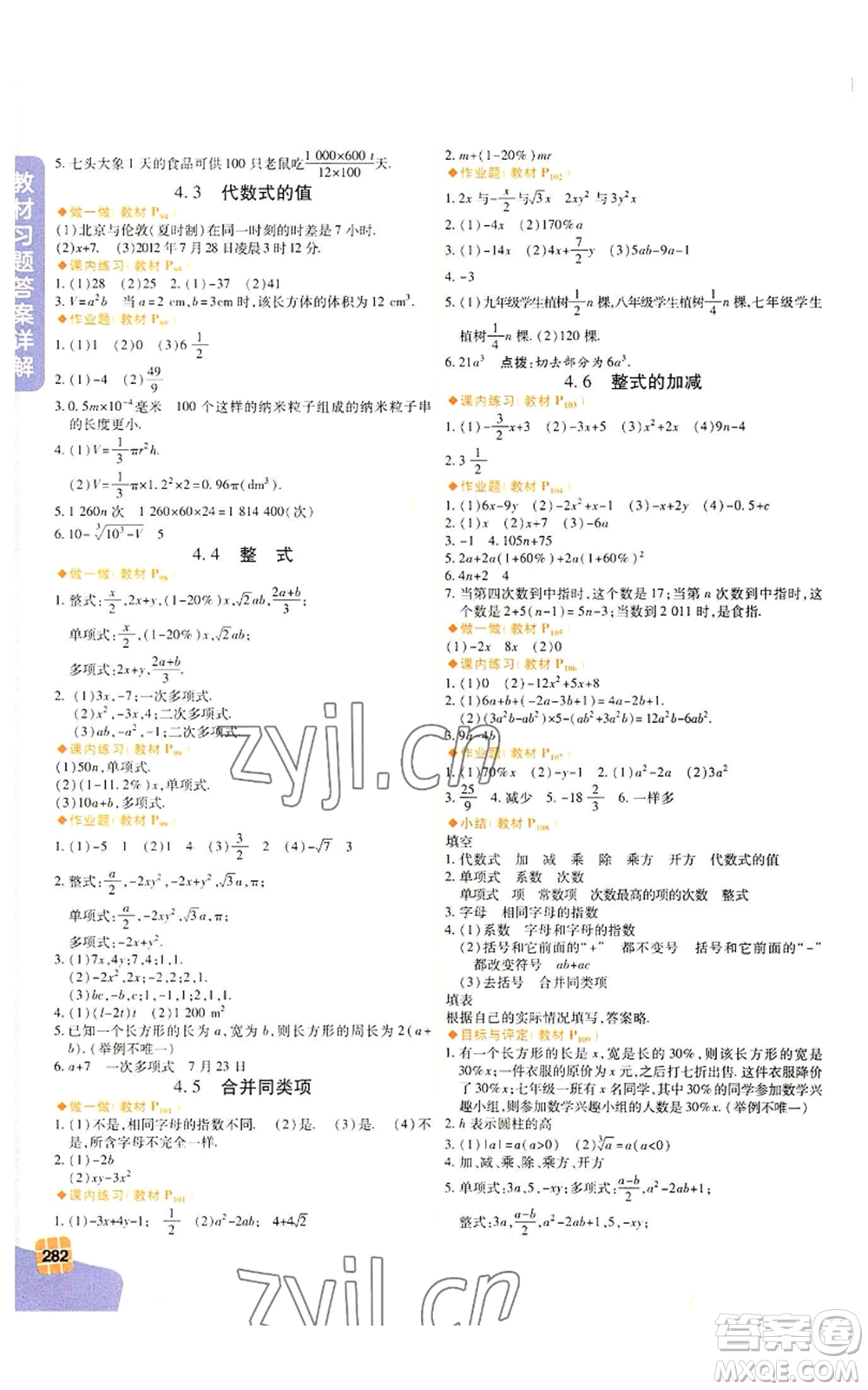 北京教育出版社2022倍速學(xué)習(xí)法七年級(jí)上冊(cè)數(shù)學(xué)浙教版參考答案