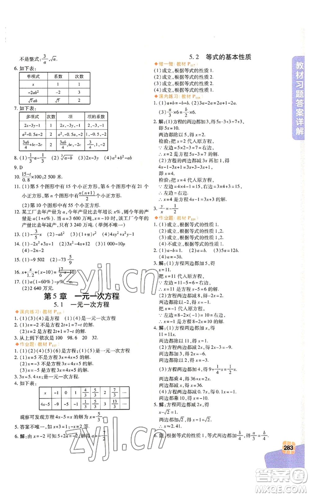 北京教育出版社2022倍速學(xué)習(xí)法七年級(jí)上冊(cè)數(shù)學(xué)浙教版參考答案