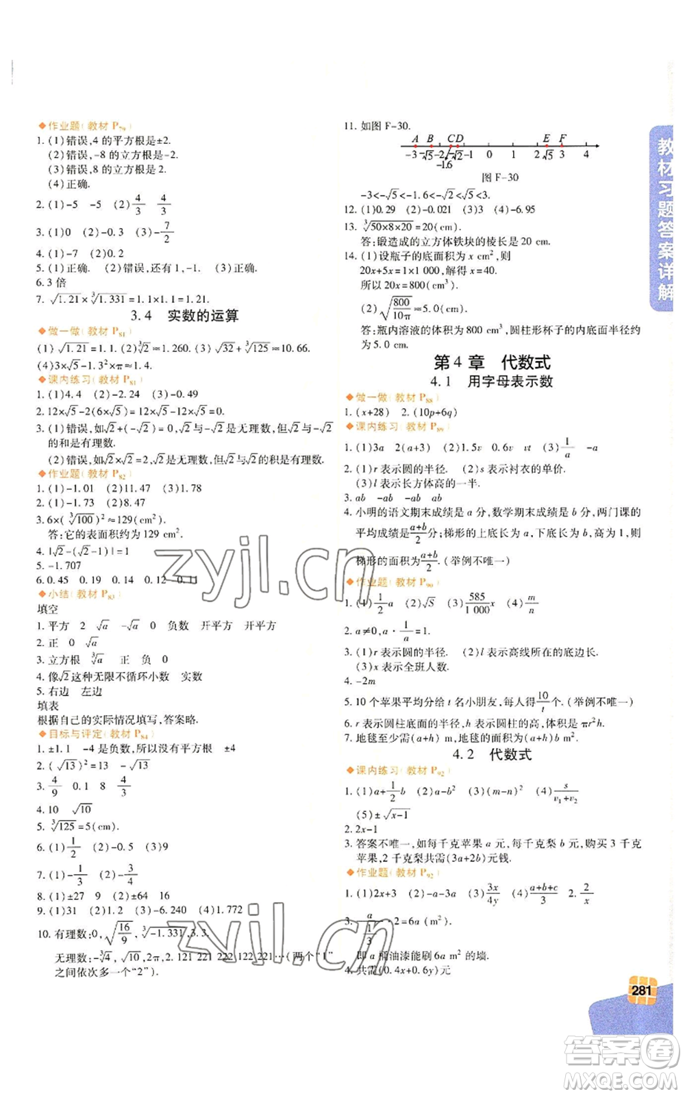 北京教育出版社2022倍速學(xué)習(xí)法七年級(jí)上冊(cè)數(shù)學(xué)浙教版參考答案