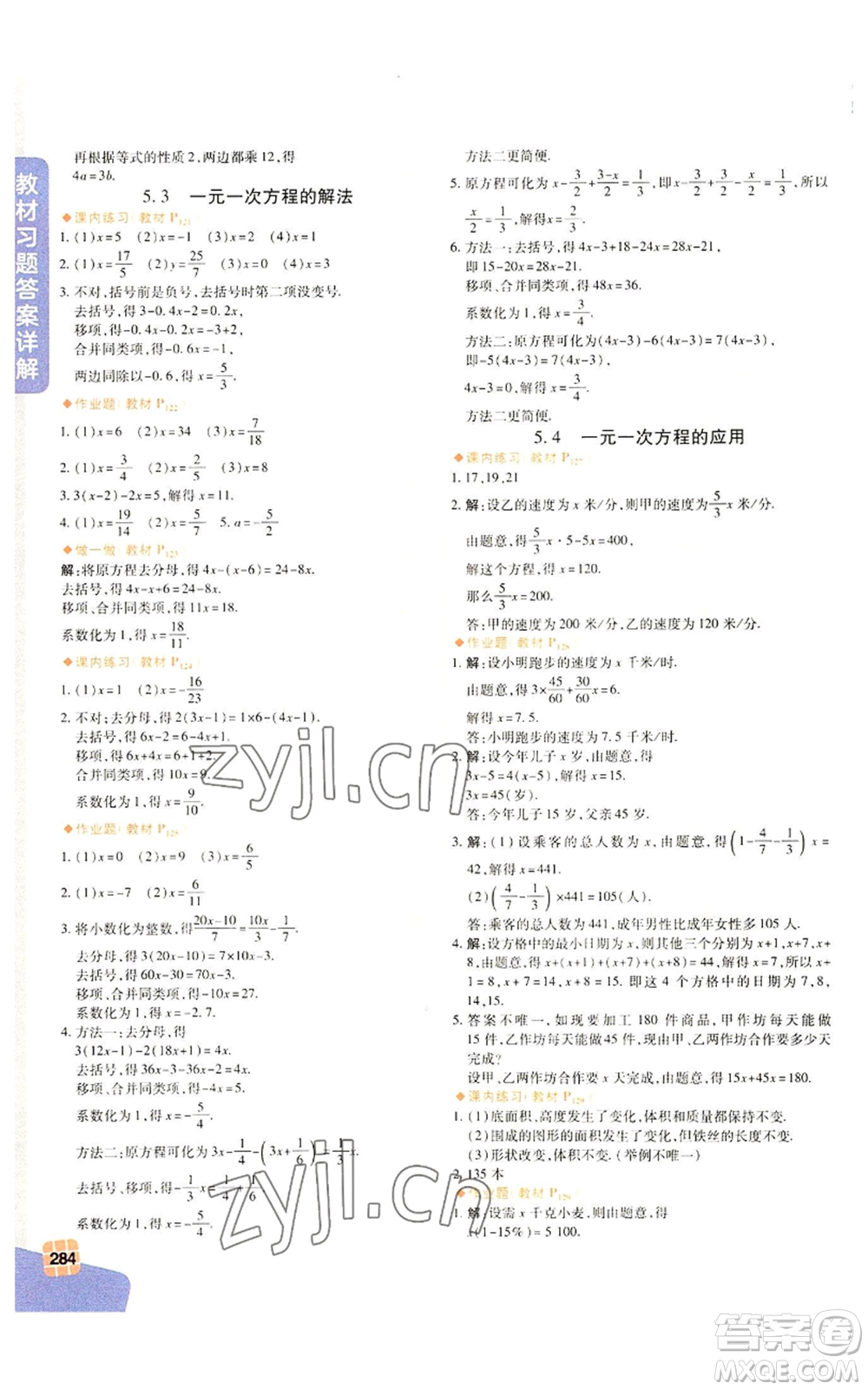 北京教育出版社2022倍速學(xué)習(xí)法七年級(jí)上冊(cè)數(shù)學(xué)浙教版參考答案