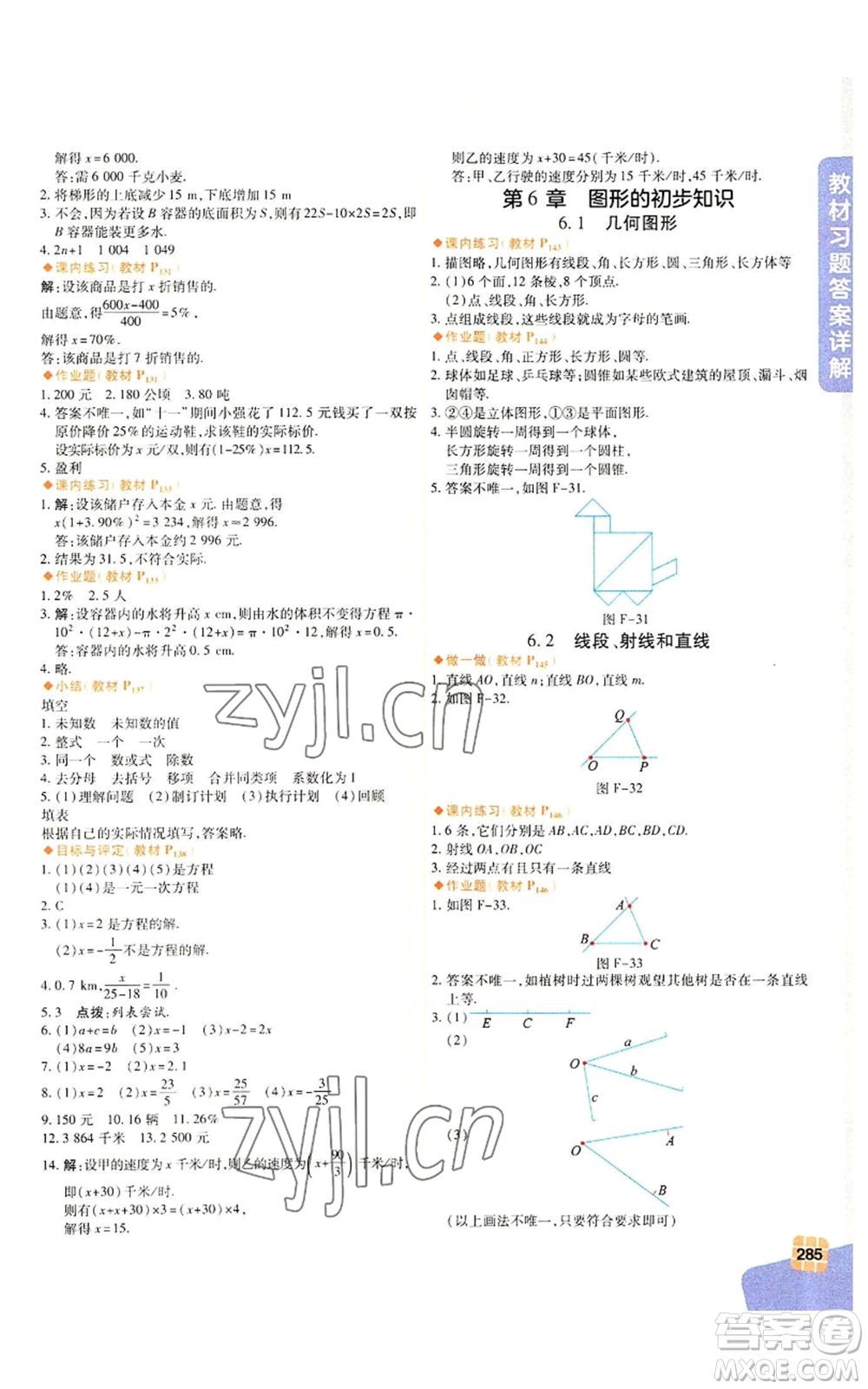 北京教育出版社2022倍速學(xué)習(xí)法七年級(jí)上冊(cè)數(shù)學(xué)浙教版參考答案
