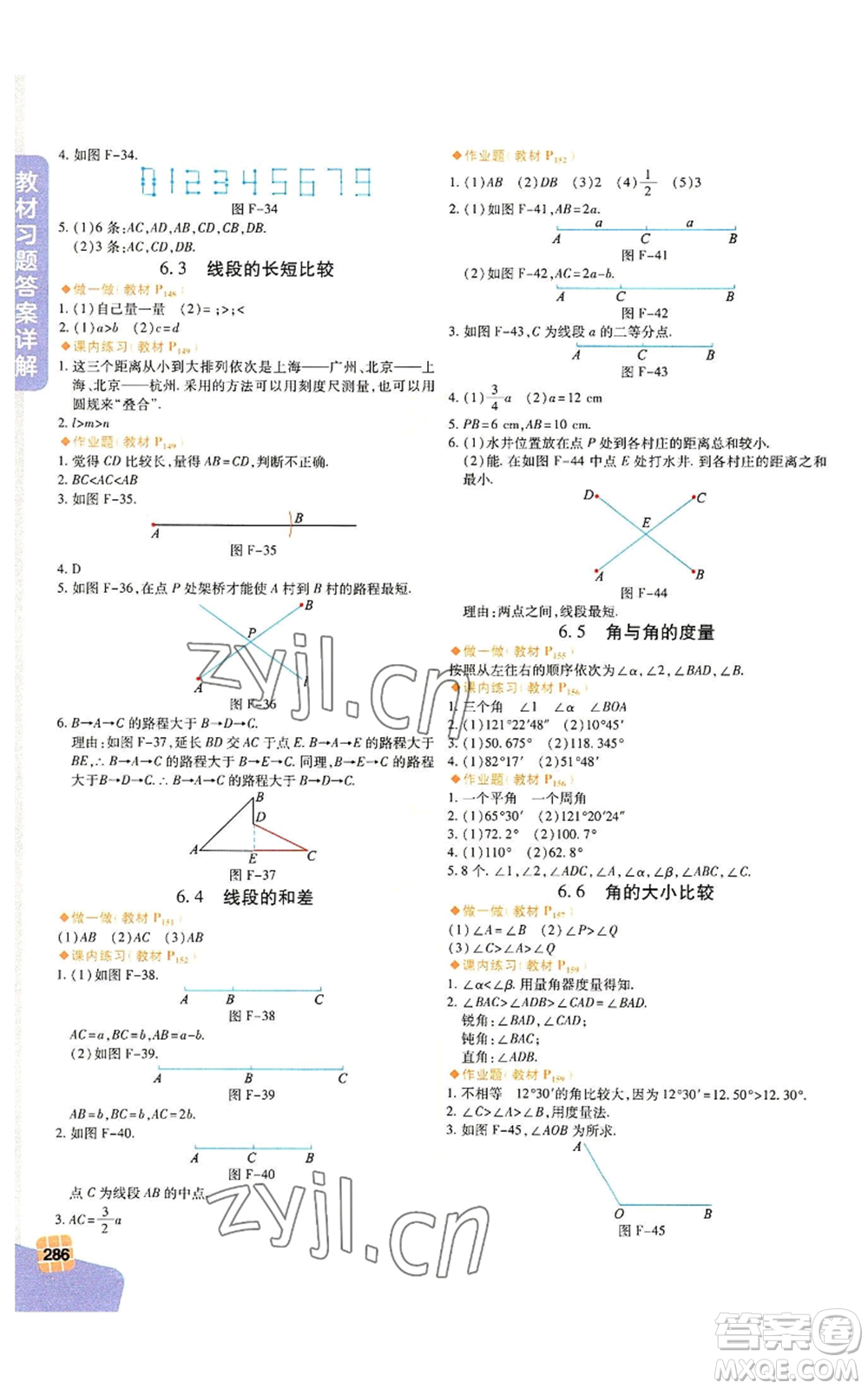 北京教育出版社2022倍速學(xué)習(xí)法七年級(jí)上冊(cè)數(shù)學(xué)浙教版參考答案