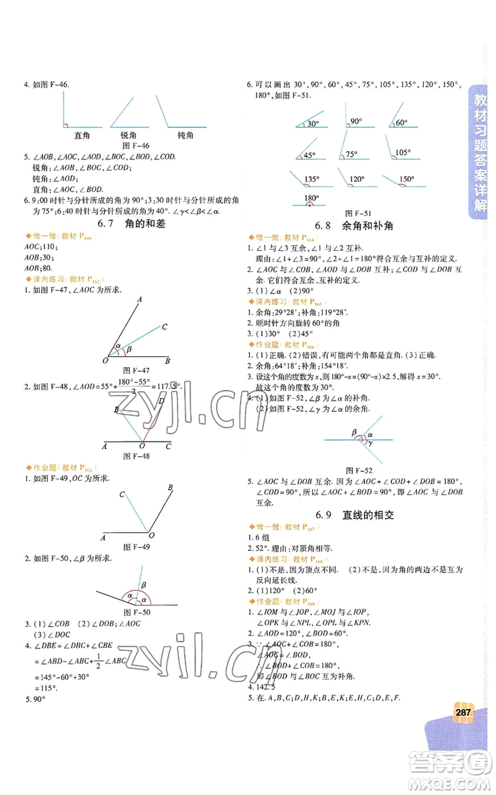 北京教育出版社2022倍速學(xué)習(xí)法七年級(jí)上冊(cè)數(shù)學(xué)浙教版參考答案