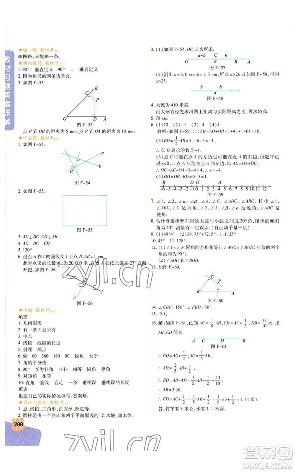 北京教育出版社2022倍速學(xué)習(xí)法七年級(jí)上冊(cè)數(shù)學(xué)浙教版參考答案