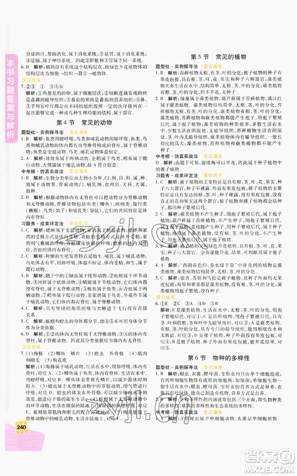 北京教育出版社2022倍速學(xué)習(xí)法七年級(jí)上冊(cè)科學(xué)浙教版參考答案