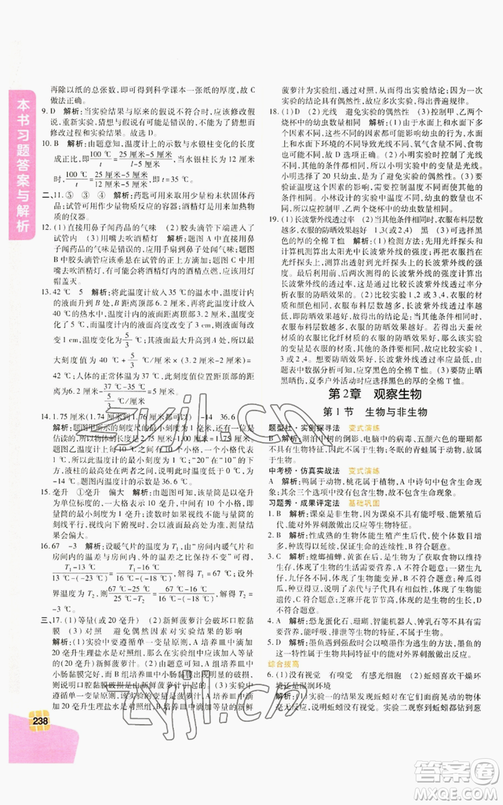 北京教育出版社2022倍速學(xué)習(xí)法七年級(jí)上冊(cè)科學(xué)浙教版參考答案