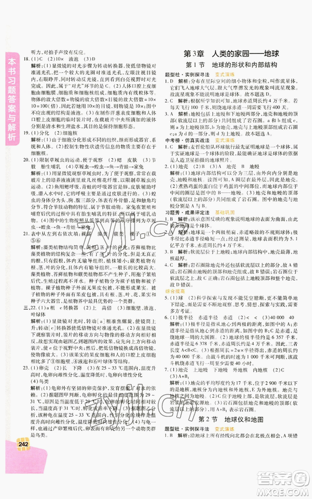 北京教育出版社2022倍速學(xué)習(xí)法七年級(jí)上冊(cè)科學(xué)浙教版參考答案