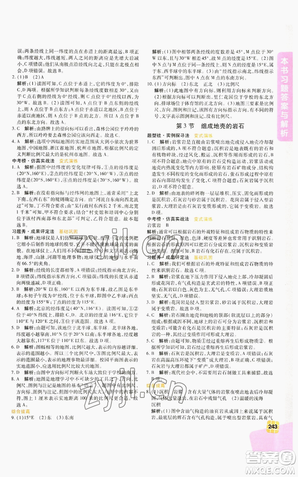 北京教育出版社2022倍速學(xué)習(xí)法七年級(jí)上冊(cè)科學(xué)浙教版參考答案