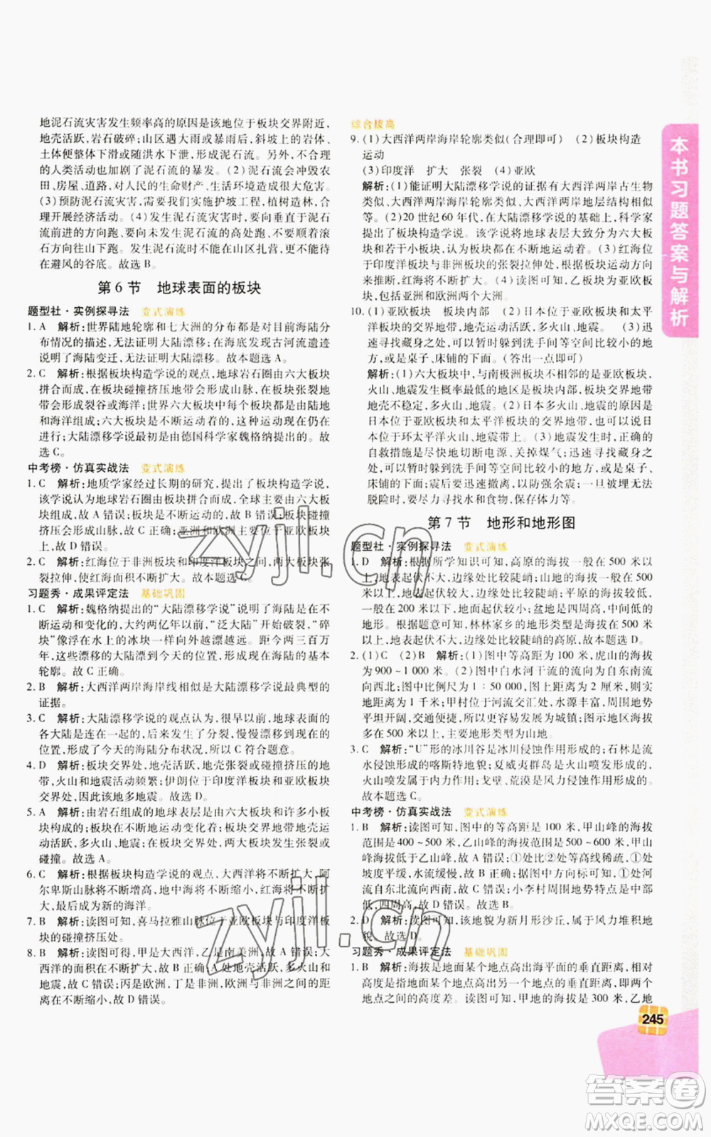 北京教育出版社2022倍速學(xué)習(xí)法七年級(jí)上冊(cè)科學(xué)浙教版參考答案