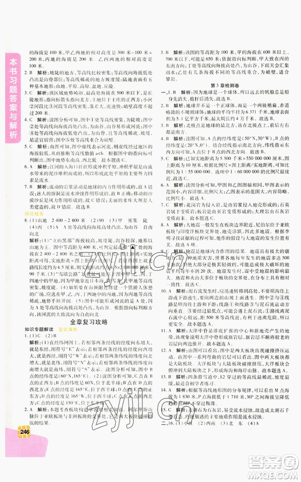 北京教育出版社2022倍速學(xué)習(xí)法七年級(jí)上冊(cè)科學(xué)浙教版參考答案
