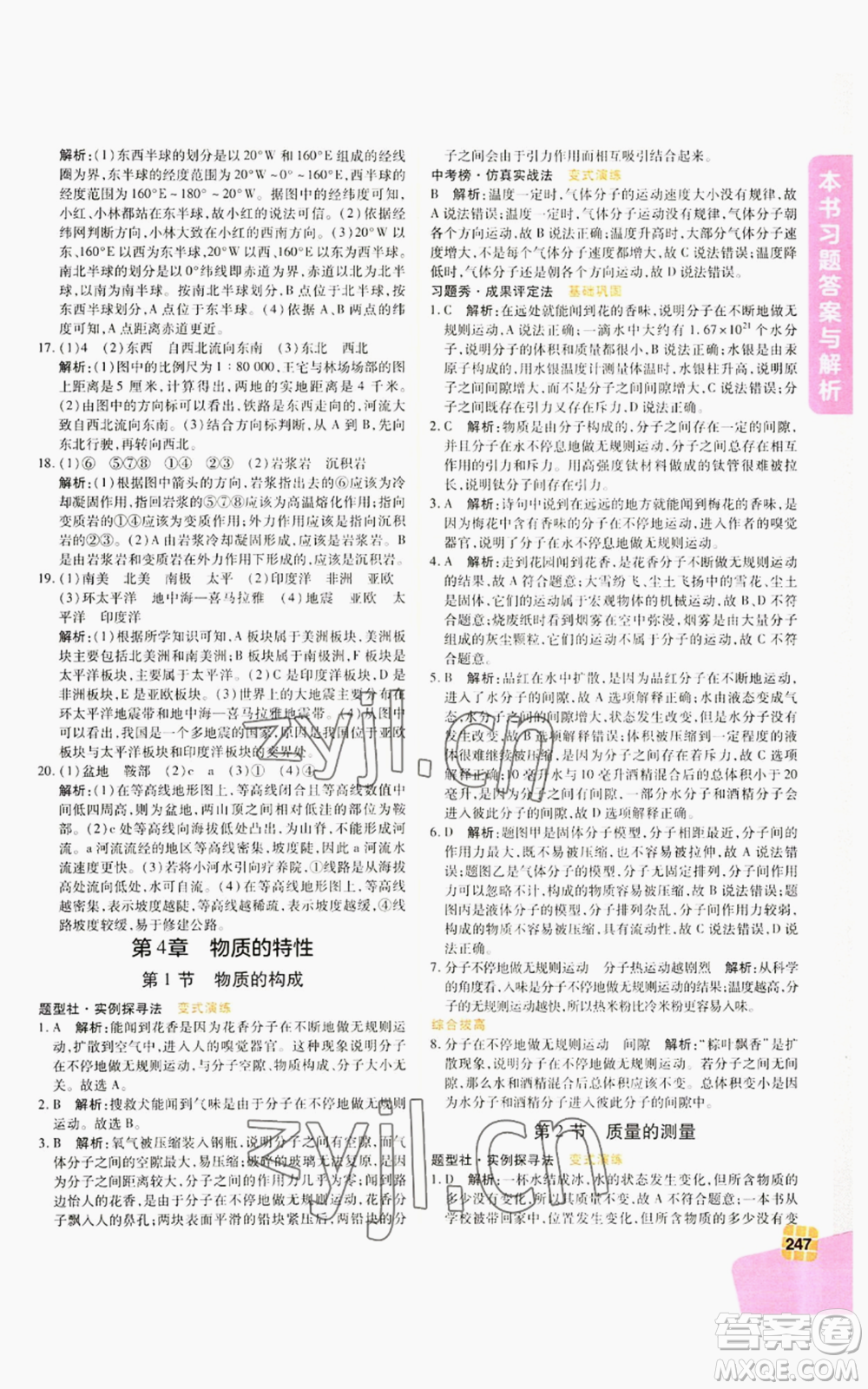 北京教育出版社2022倍速學(xué)習(xí)法七年級(jí)上冊(cè)科學(xué)浙教版參考答案
