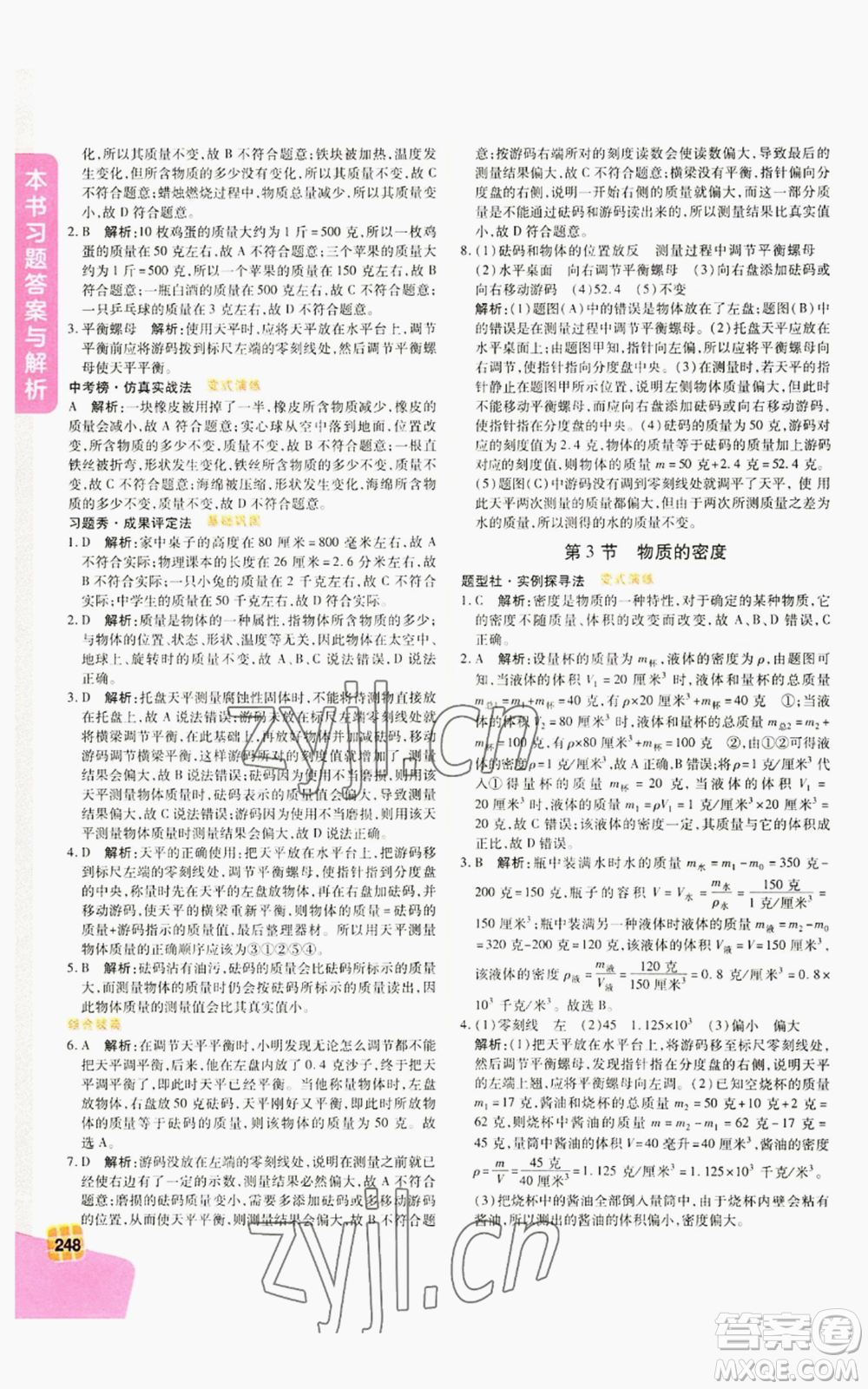 北京教育出版社2022倍速學(xué)習(xí)法七年級(jí)上冊(cè)科學(xué)浙教版參考答案