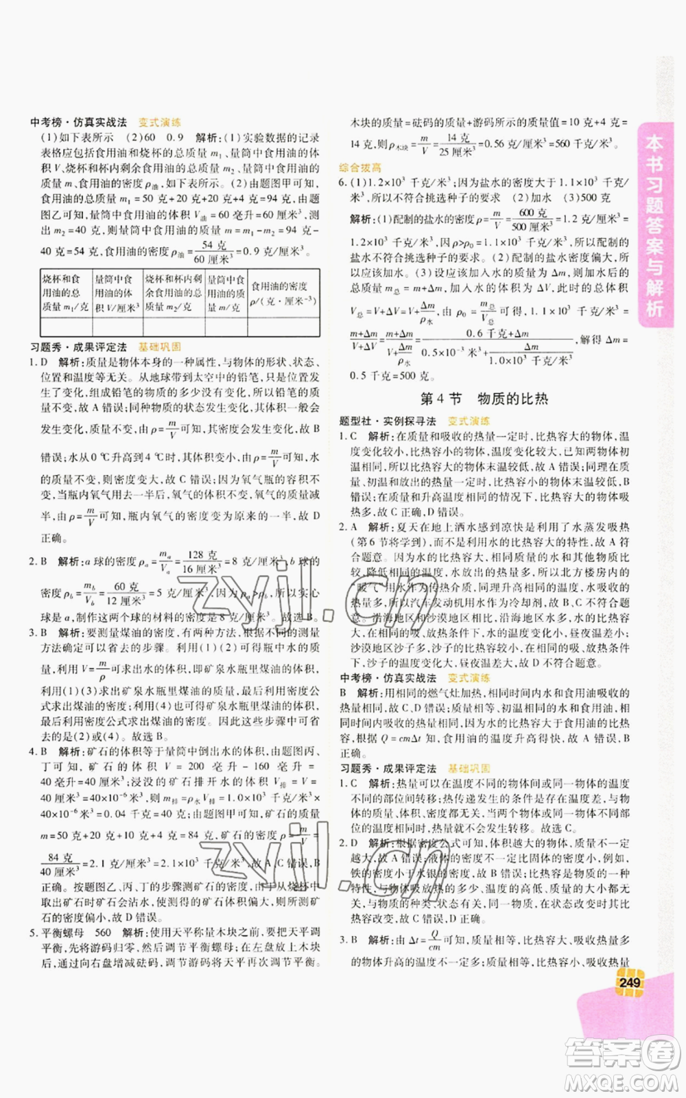 北京教育出版社2022倍速學(xué)習(xí)法七年級(jí)上冊(cè)科學(xué)浙教版參考答案