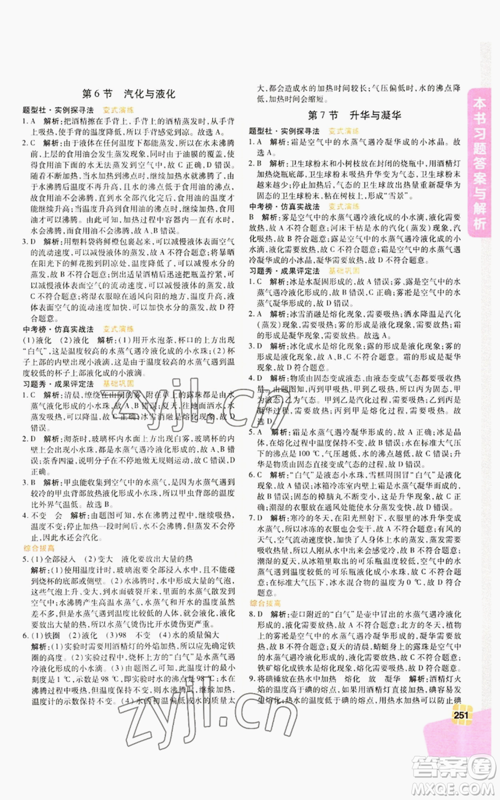 北京教育出版社2022倍速學(xué)習(xí)法七年級(jí)上冊(cè)科學(xué)浙教版參考答案