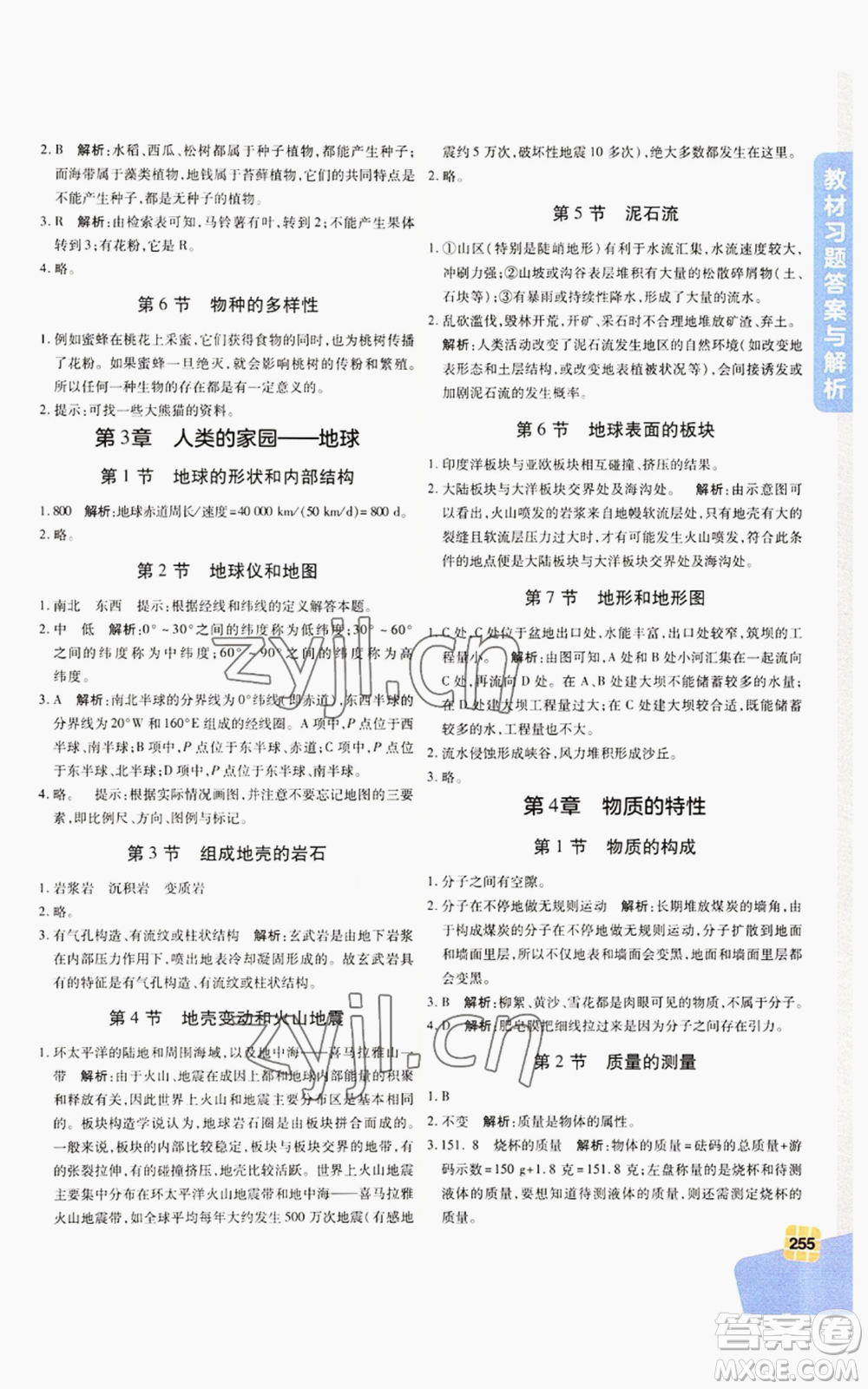 北京教育出版社2022倍速學(xué)習(xí)法七年級(jí)上冊(cè)科學(xué)浙教版參考答案