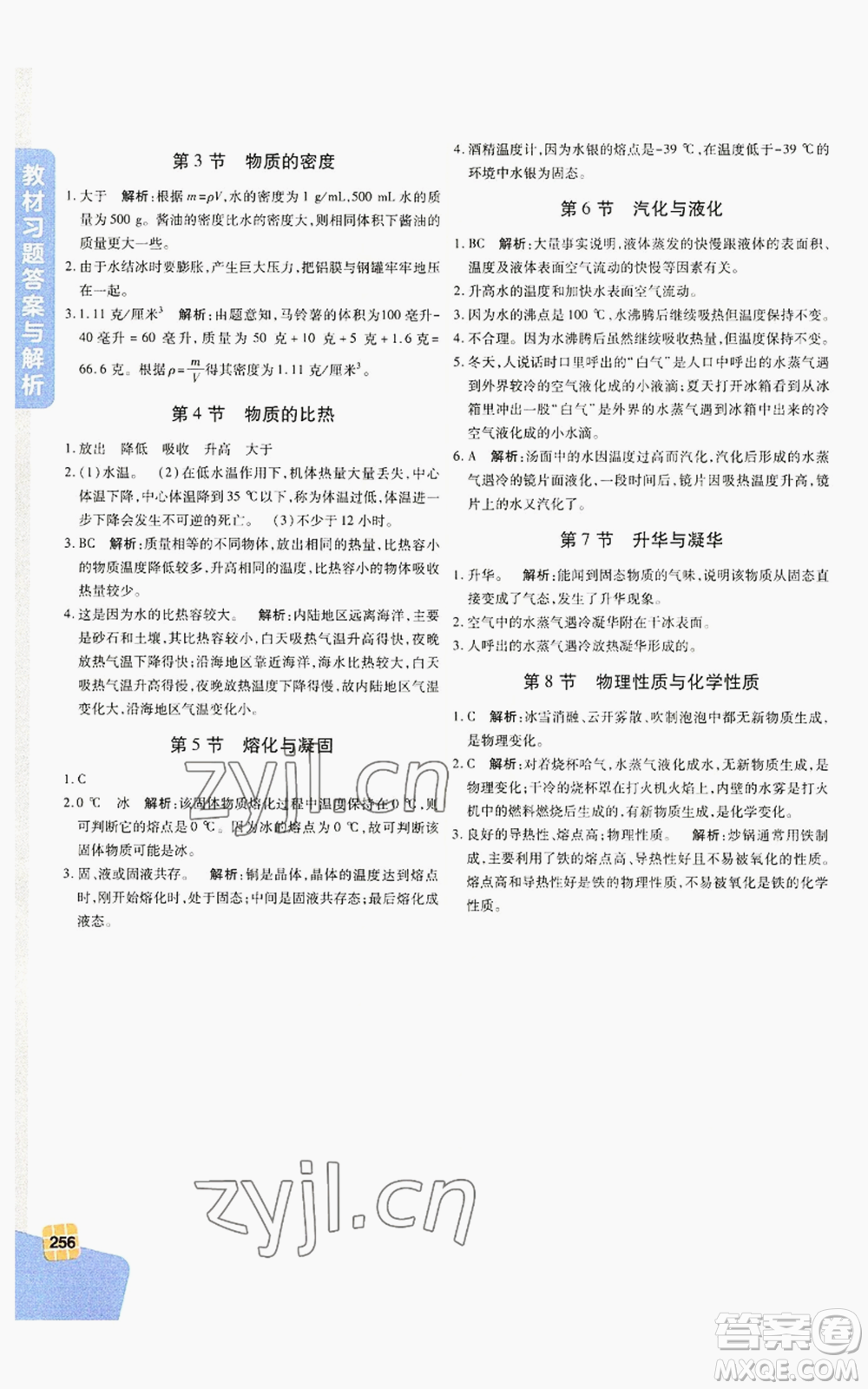 北京教育出版社2022倍速學(xué)習(xí)法七年級(jí)上冊(cè)科學(xué)浙教版參考答案