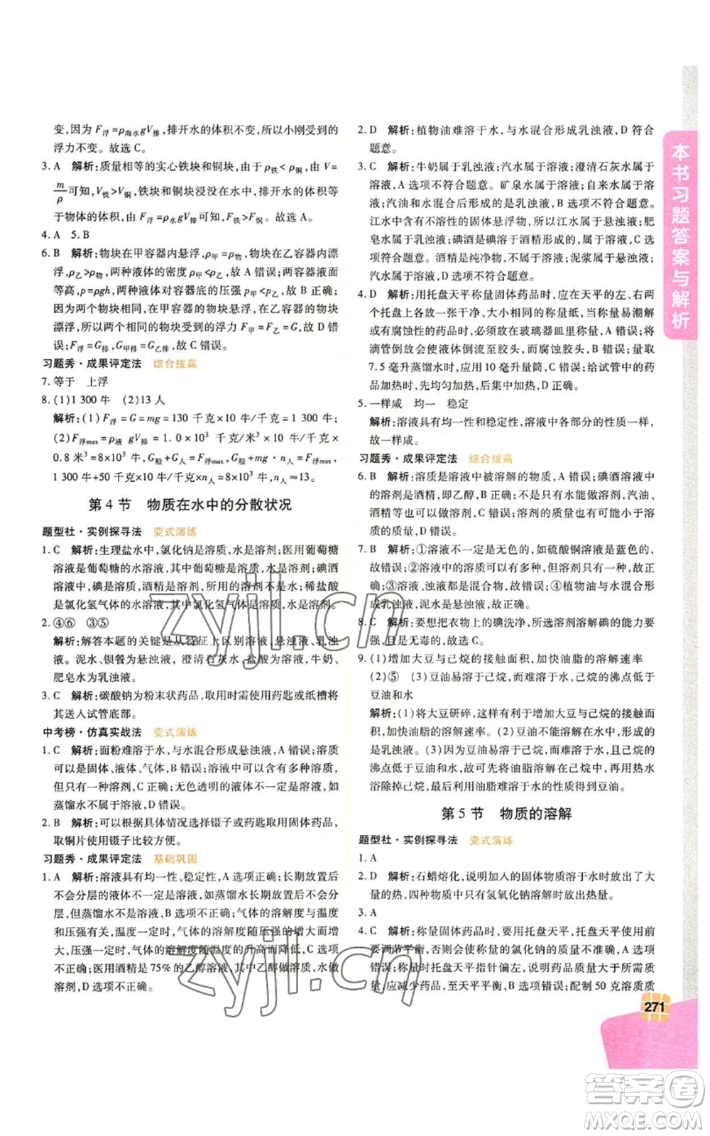 北京教育出版社2022倍速學(xué)習(xí)法八年級上冊科學(xué)浙教版參考答案