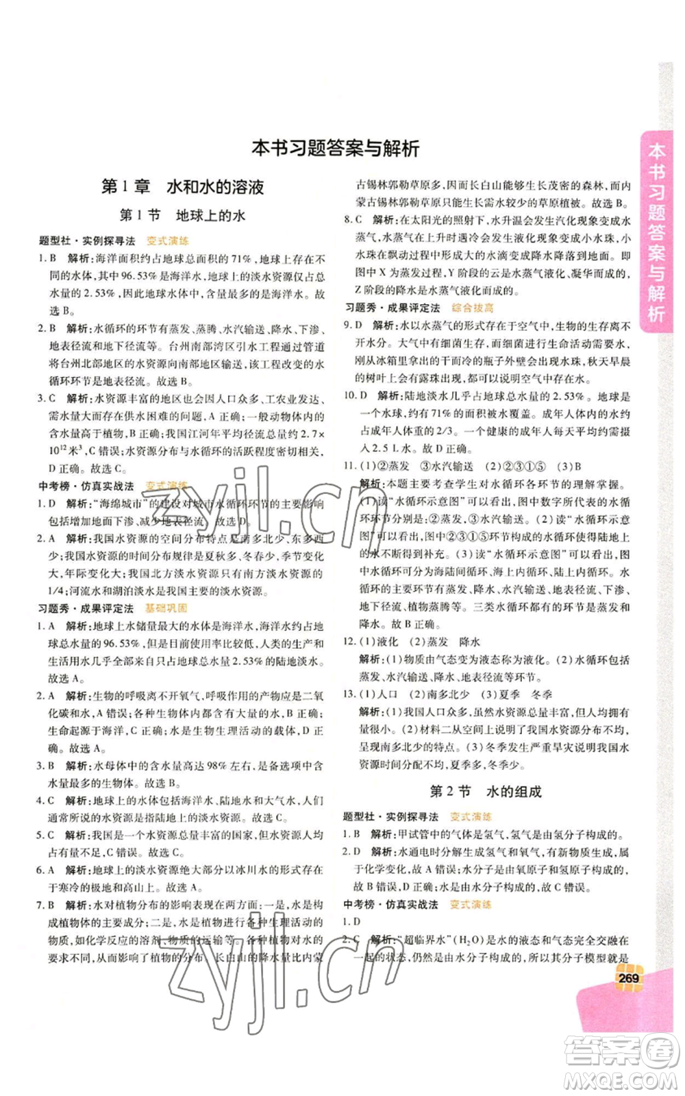 北京教育出版社2022倍速學(xué)習(xí)法八年級上冊科學(xué)浙教版參考答案