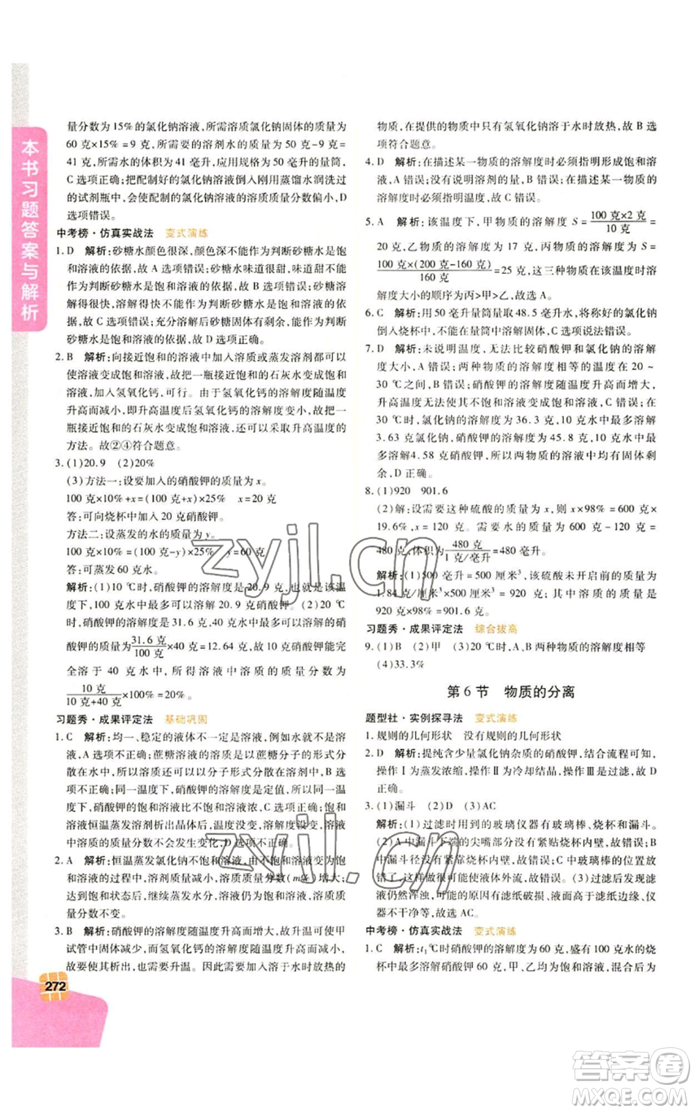 北京教育出版社2022倍速學(xué)習(xí)法八年級上冊科學(xué)浙教版參考答案