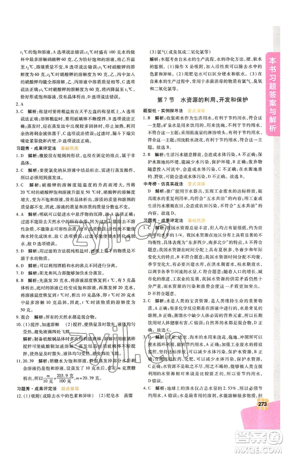 北京教育出版社2022倍速學(xué)習(xí)法八年級上冊科學(xué)浙教版參考答案