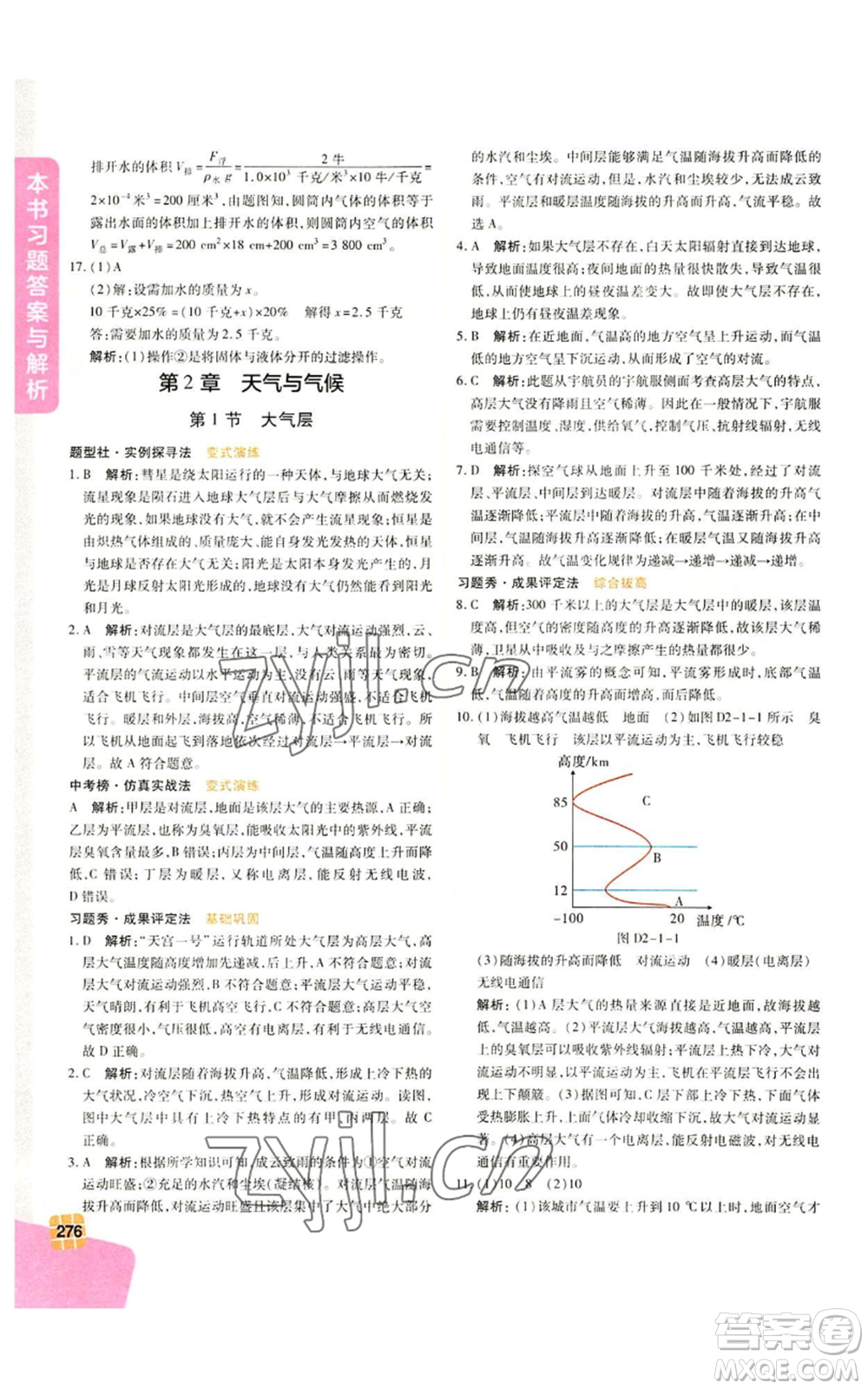 北京教育出版社2022倍速學(xué)習(xí)法八年級上冊科學(xué)浙教版參考答案