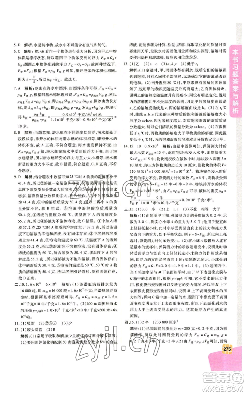 北京教育出版社2022倍速學(xué)習(xí)法八年級上冊科學(xué)浙教版參考答案