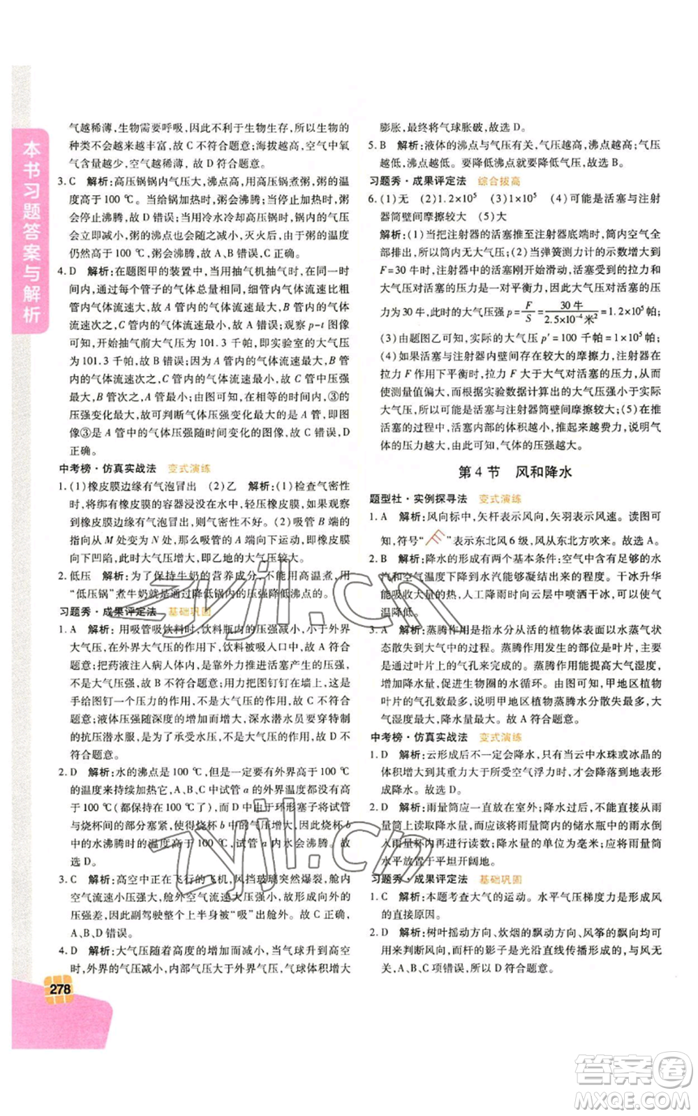 北京教育出版社2022倍速學(xué)習(xí)法八年級上冊科學(xué)浙教版參考答案