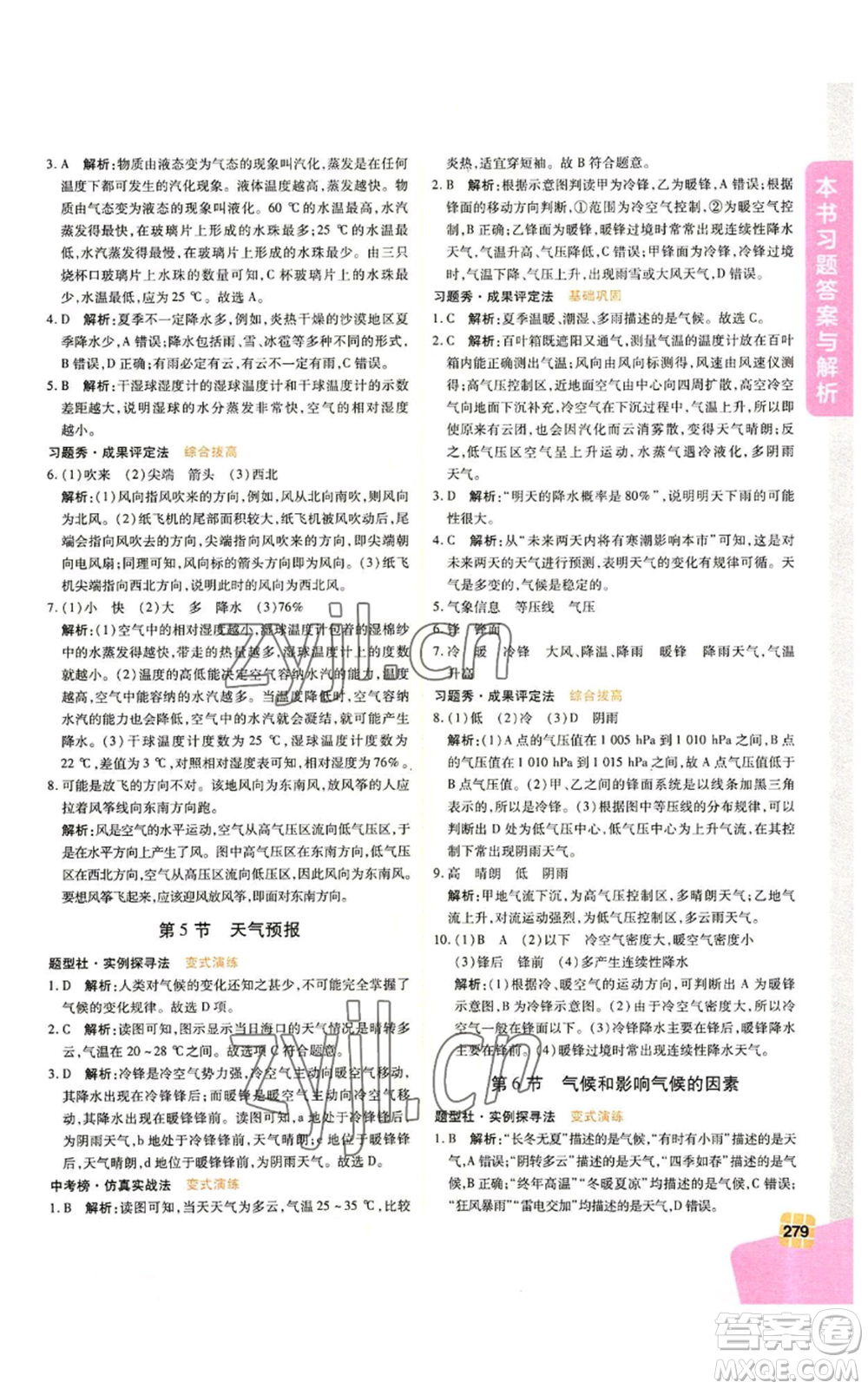 北京教育出版社2022倍速學(xué)習(xí)法八年級上冊科學(xué)浙教版參考答案