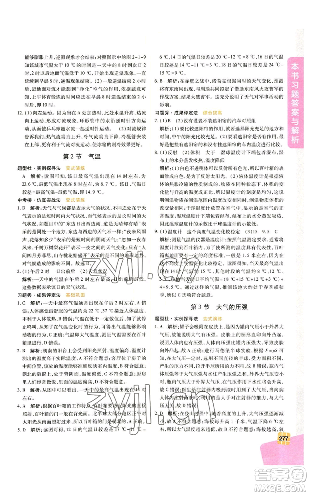 北京教育出版社2022倍速學(xué)習(xí)法八年級上冊科學(xué)浙教版參考答案