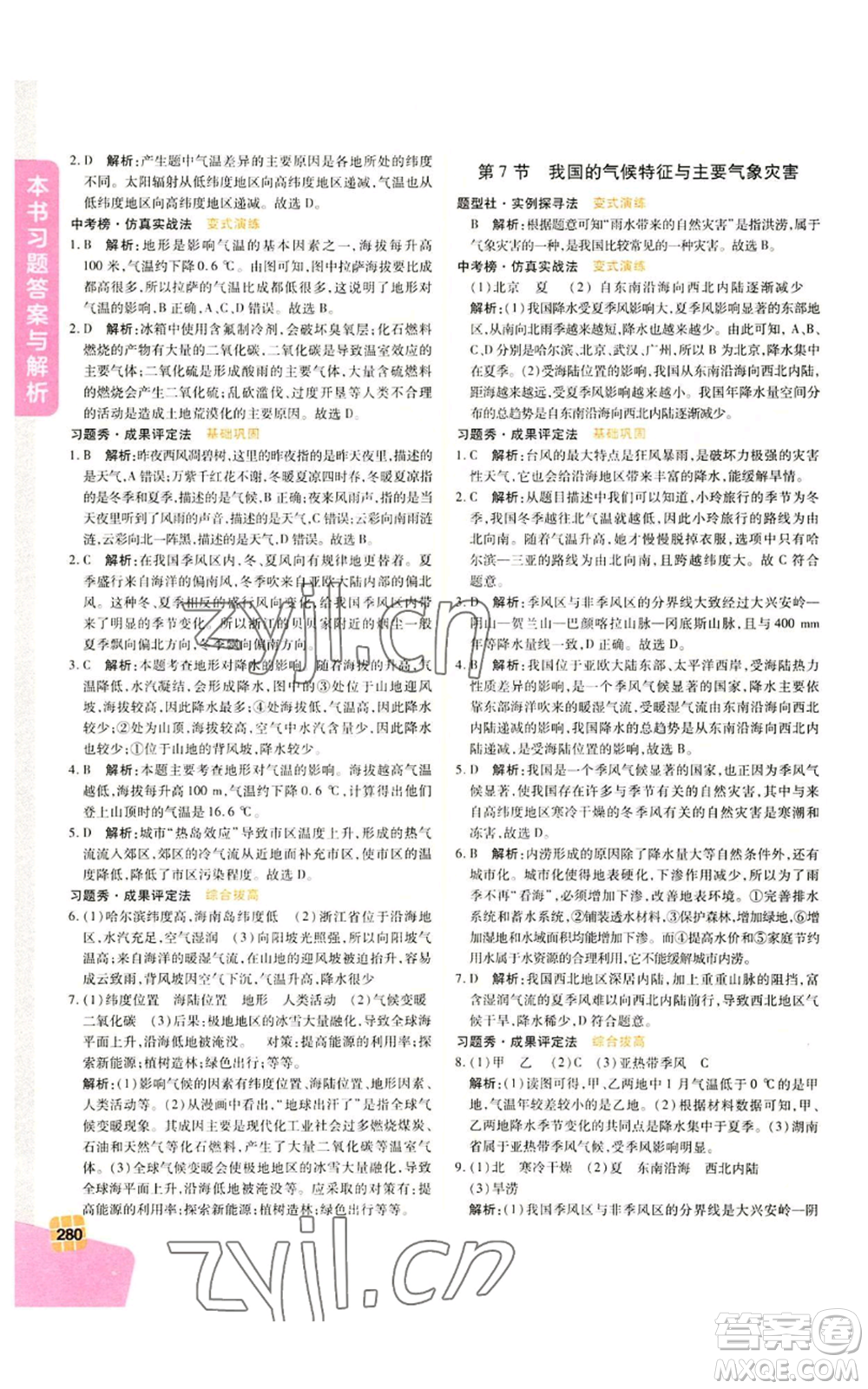 北京教育出版社2022倍速學(xué)習(xí)法八年級上冊科學(xué)浙教版參考答案