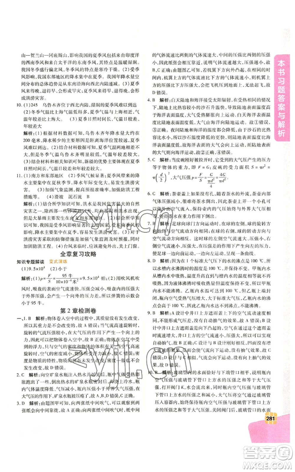 北京教育出版社2022倍速學(xué)習(xí)法八年級上冊科學(xué)浙教版參考答案