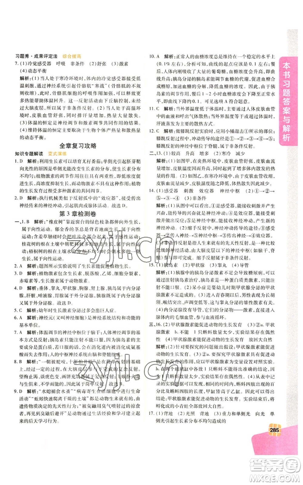 北京教育出版社2022倍速學(xué)習(xí)法八年級上冊科學(xué)浙教版參考答案