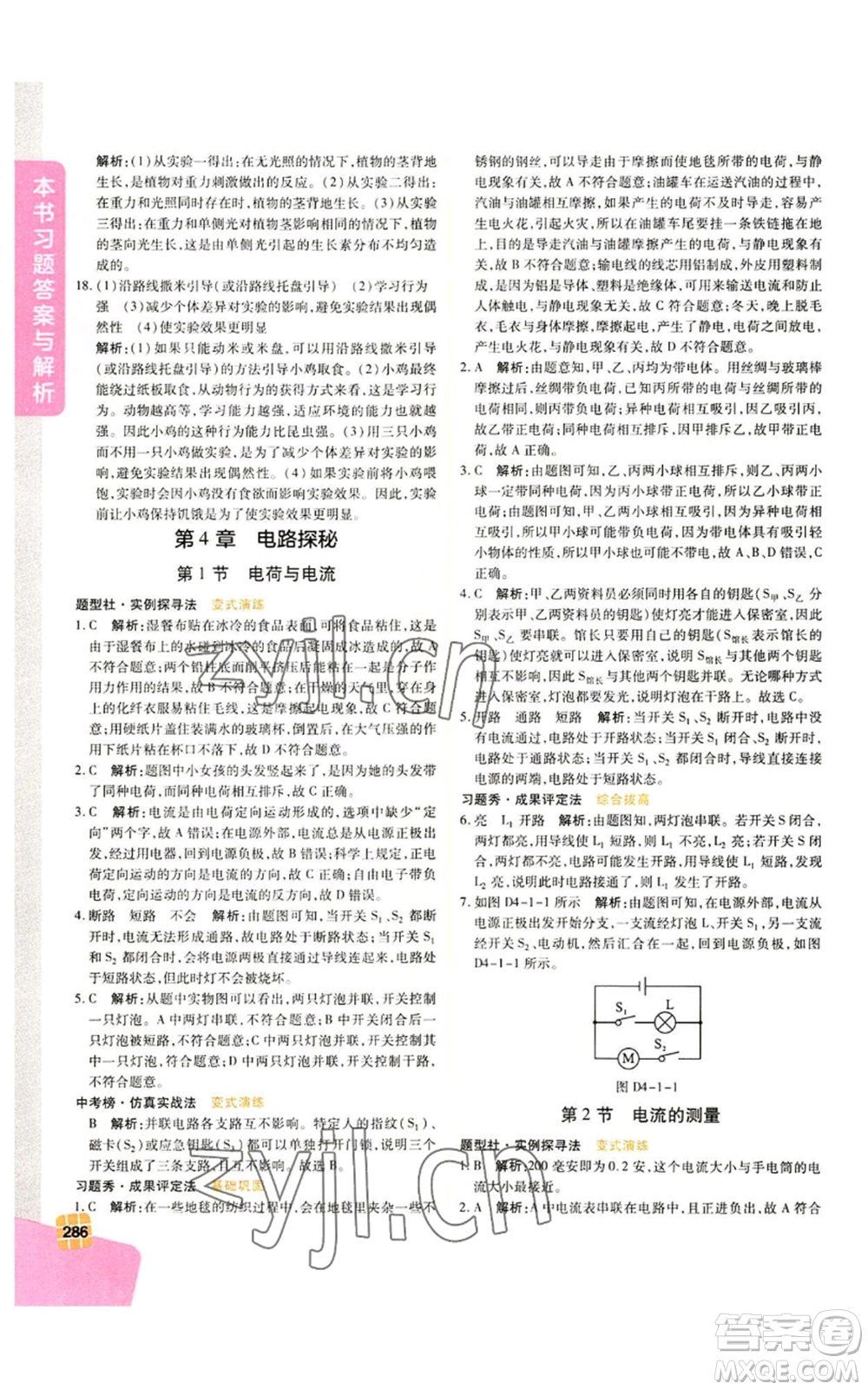 北京教育出版社2022倍速學(xué)習(xí)法八年級上冊科學(xué)浙教版參考答案