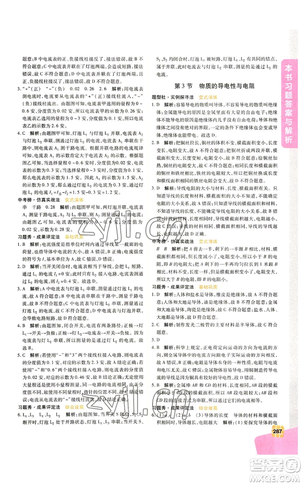 北京教育出版社2022倍速學(xué)習(xí)法八年級上冊科學(xué)浙教版參考答案