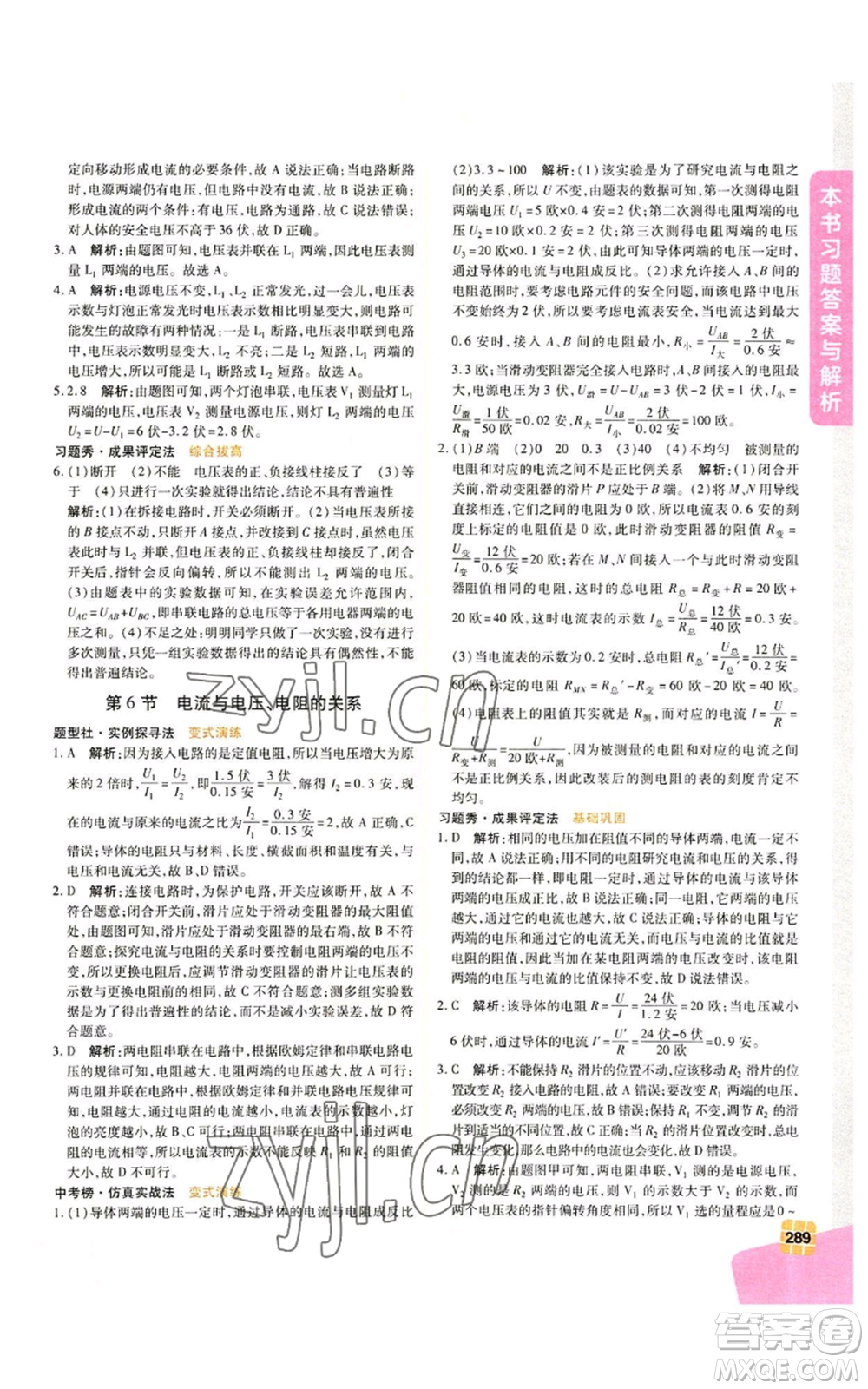 北京教育出版社2022倍速學(xué)習(xí)法八年級上冊科學(xué)浙教版參考答案