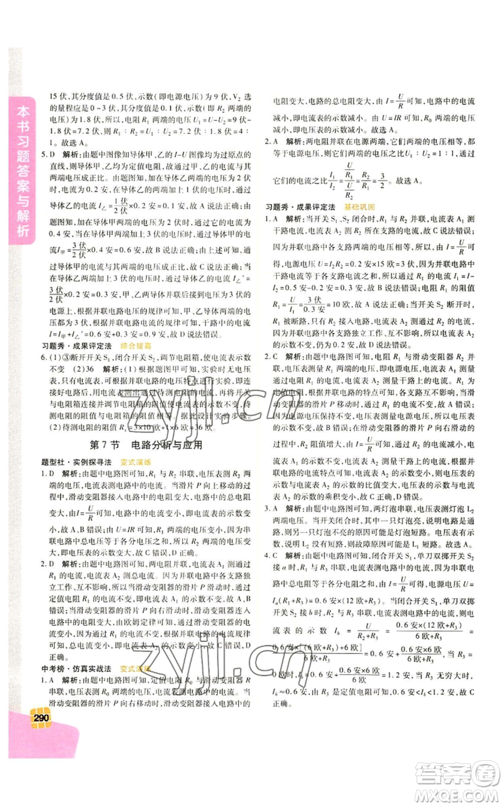北京教育出版社2022倍速學(xué)習(xí)法八年級上冊科學(xué)浙教版參考答案