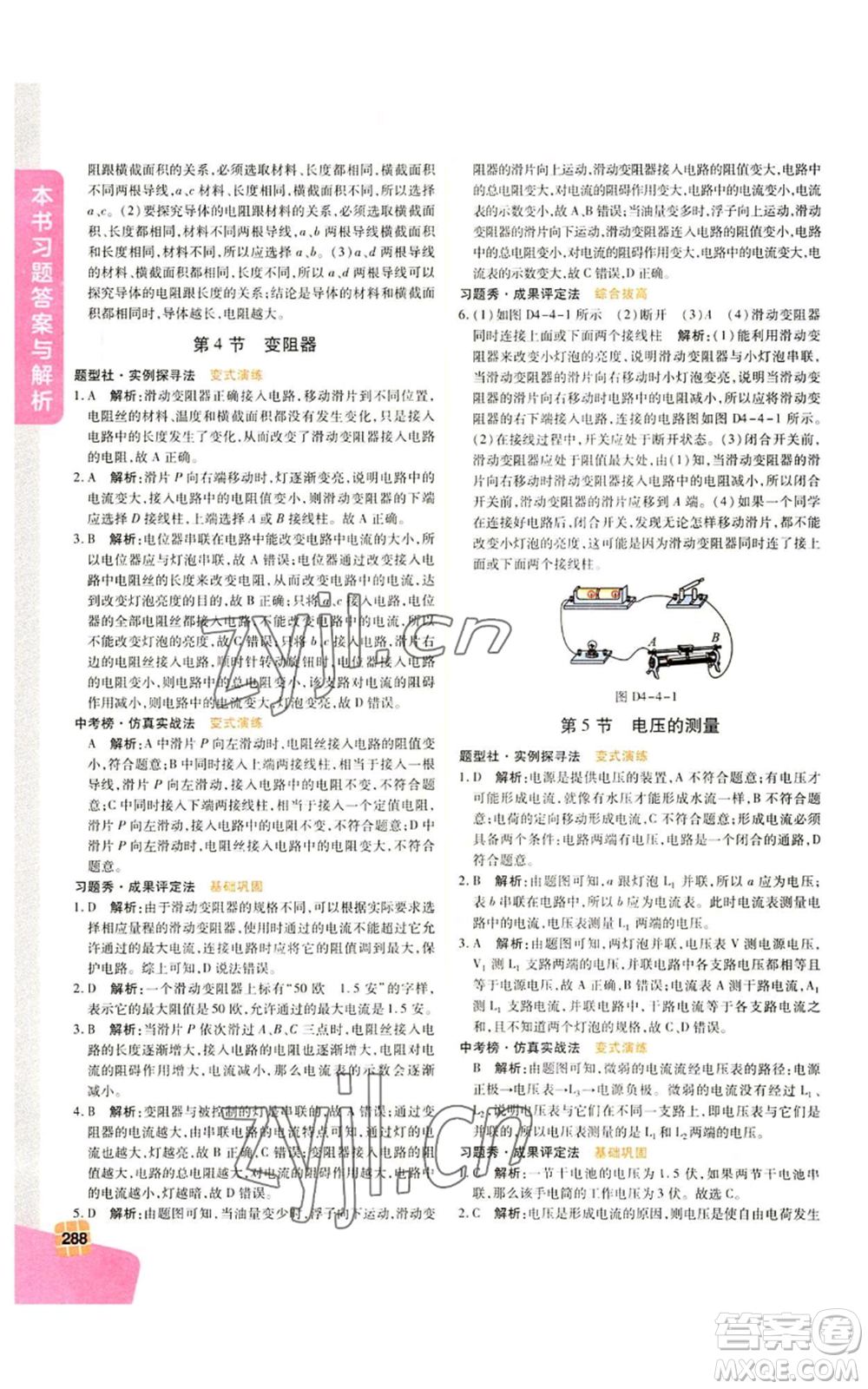 北京教育出版社2022倍速學(xué)習(xí)法八年級上冊科學(xué)浙教版參考答案