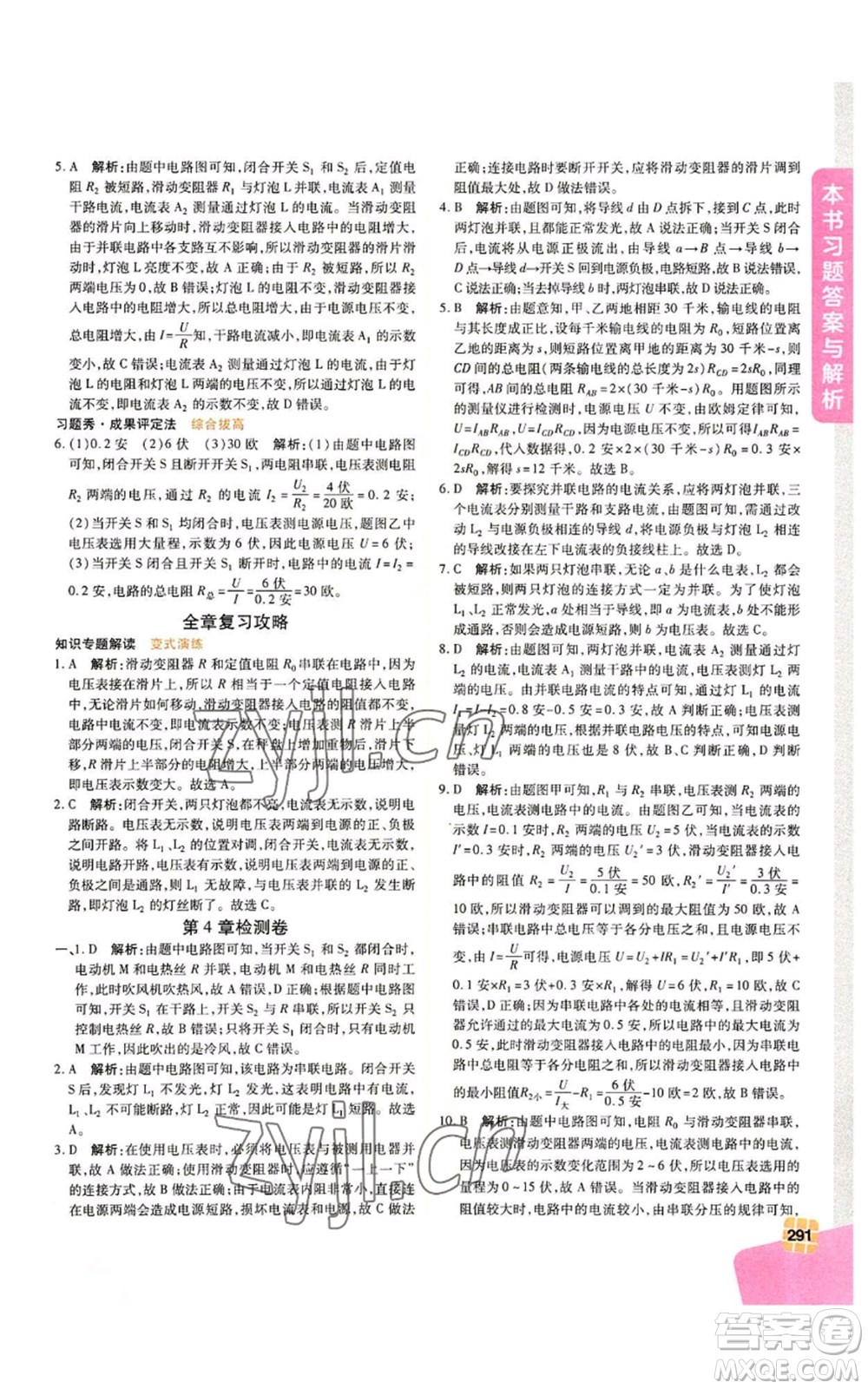 北京教育出版社2022倍速學(xué)習(xí)法八年級上冊科學(xué)浙教版參考答案