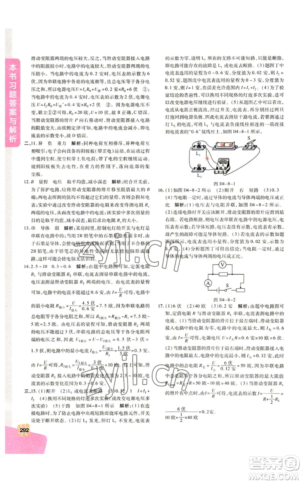 北京教育出版社2022倍速學(xué)習(xí)法八年級上冊科學(xué)浙教版參考答案