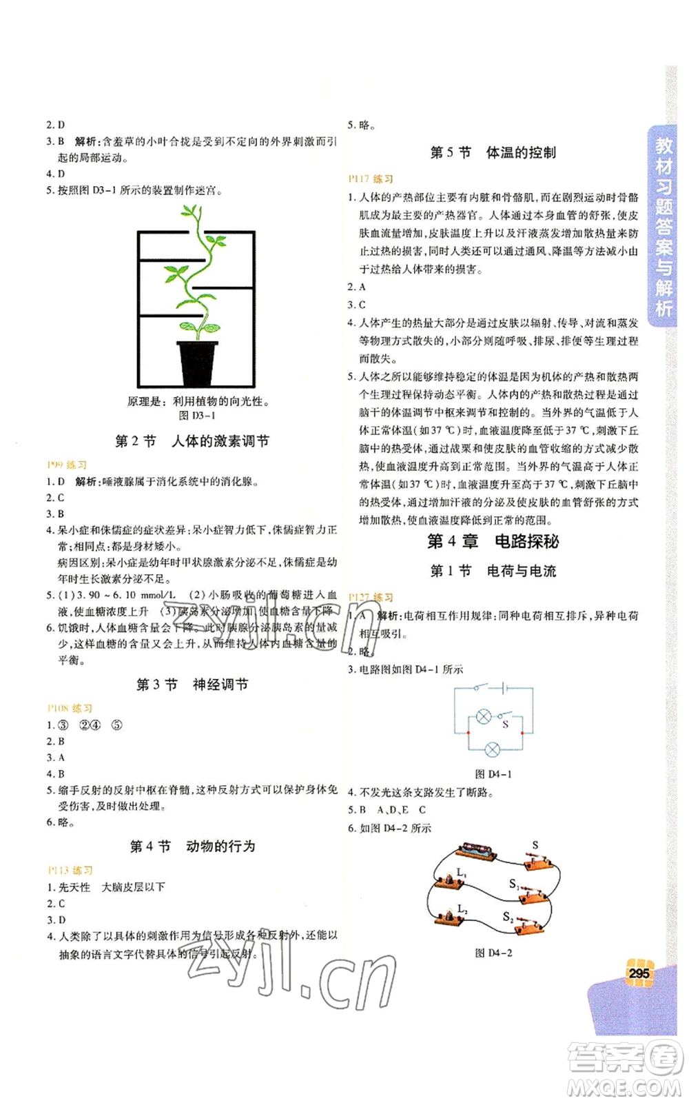 北京教育出版社2022倍速學(xué)習(xí)法八年級上冊科學(xué)浙教版參考答案