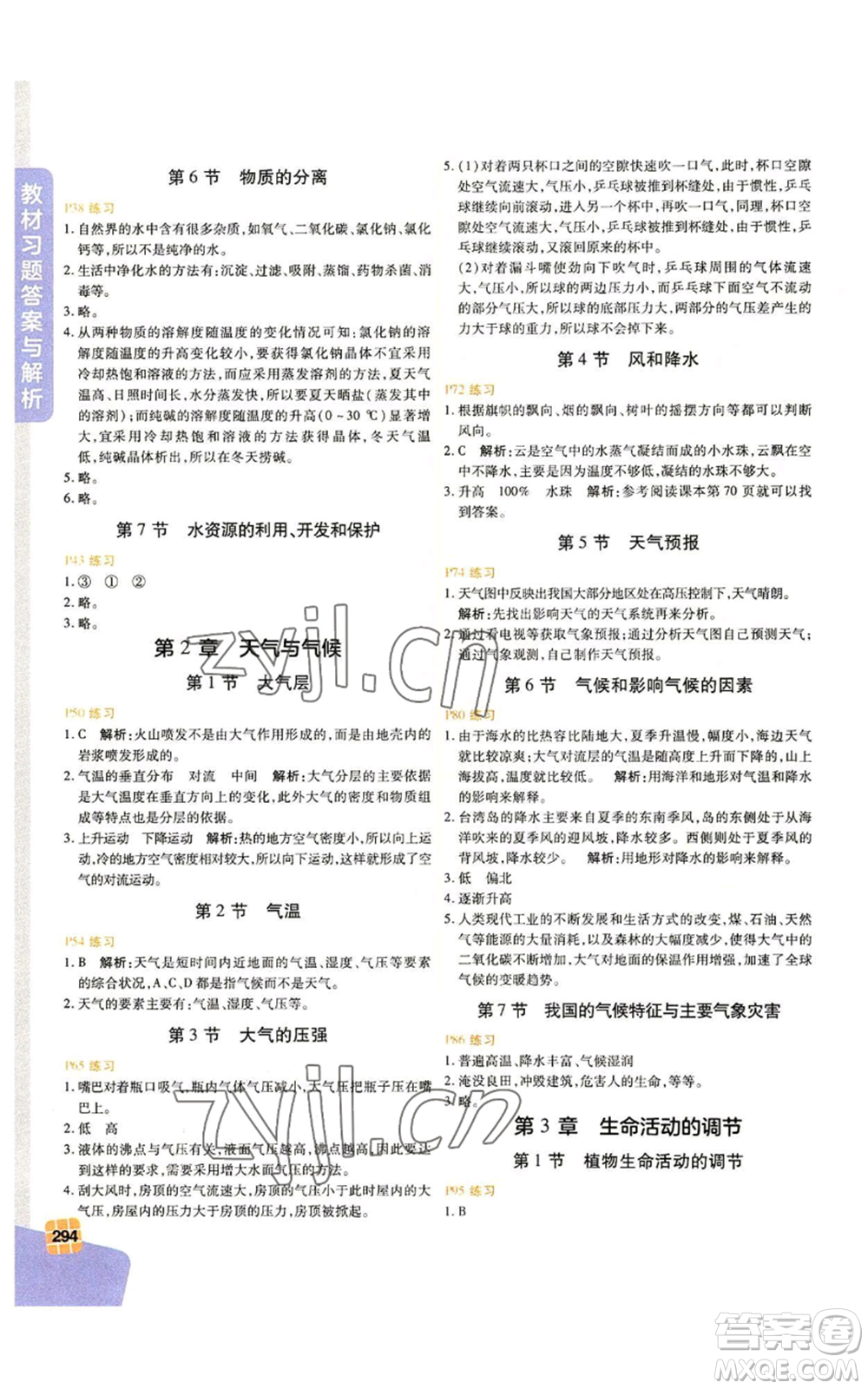 北京教育出版社2022倍速學(xué)習(xí)法八年級上冊科學(xué)浙教版參考答案