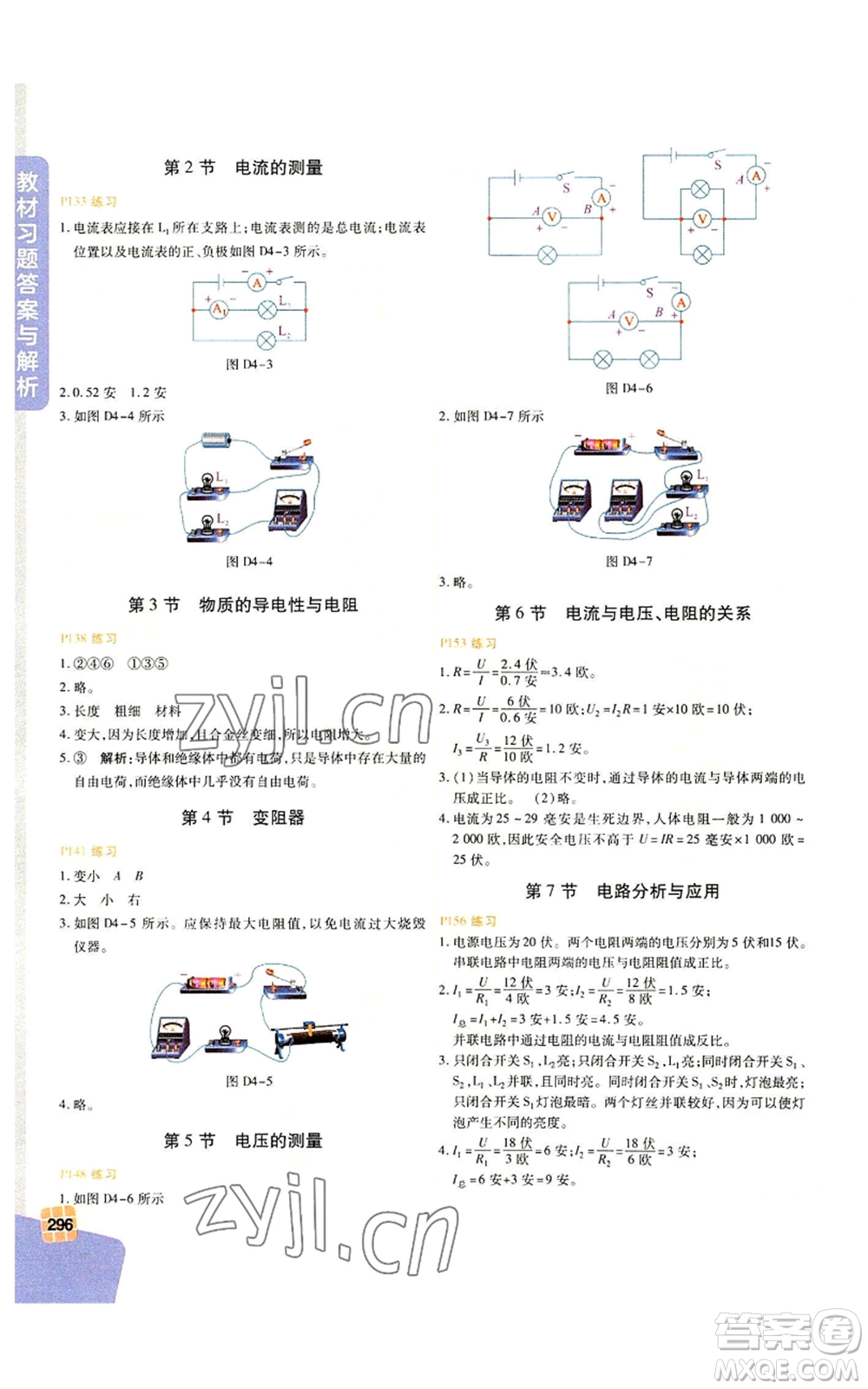北京教育出版社2022倍速學(xué)習(xí)法八年級上冊科學(xué)浙教版參考答案