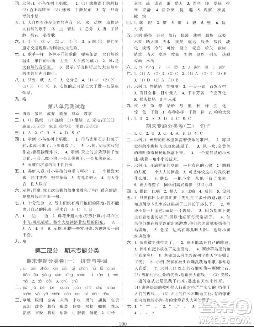 北方婦女兒童出版社2022秋江蘇金考卷語(yǔ)文三年級(jí)上冊(cè)人教版答案