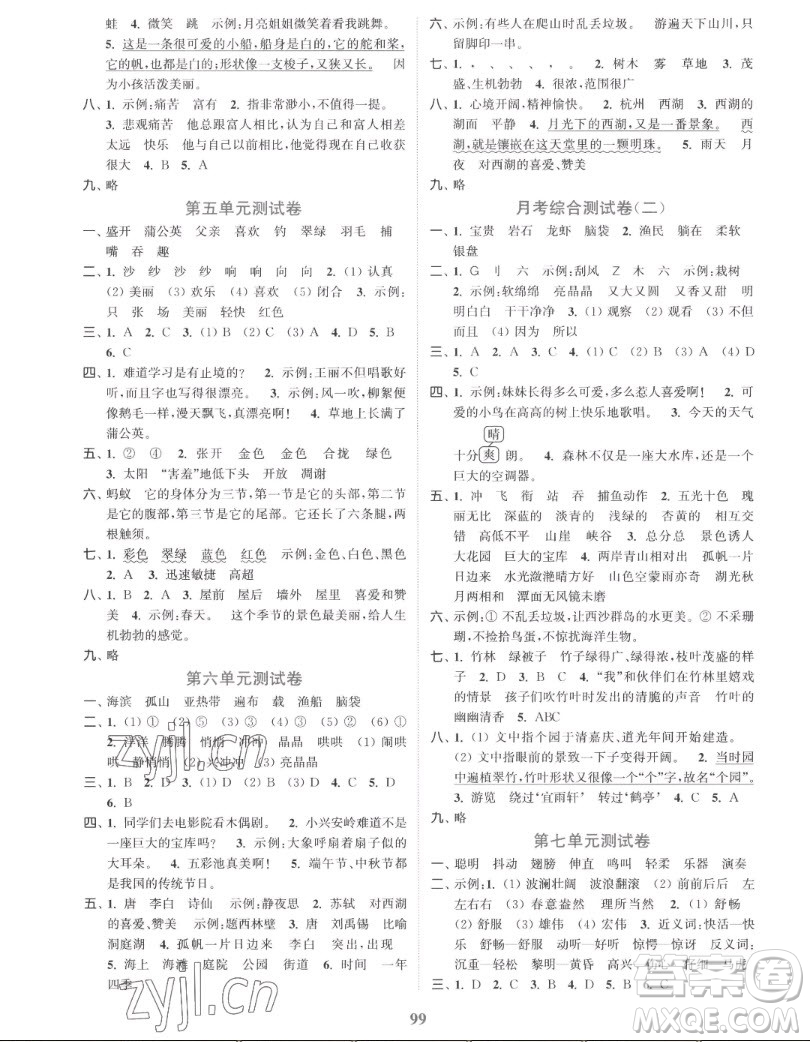 北方婦女兒童出版社2022秋江蘇金考卷語(yǔ)文三年級(jí)上冊(cè)人教版答案